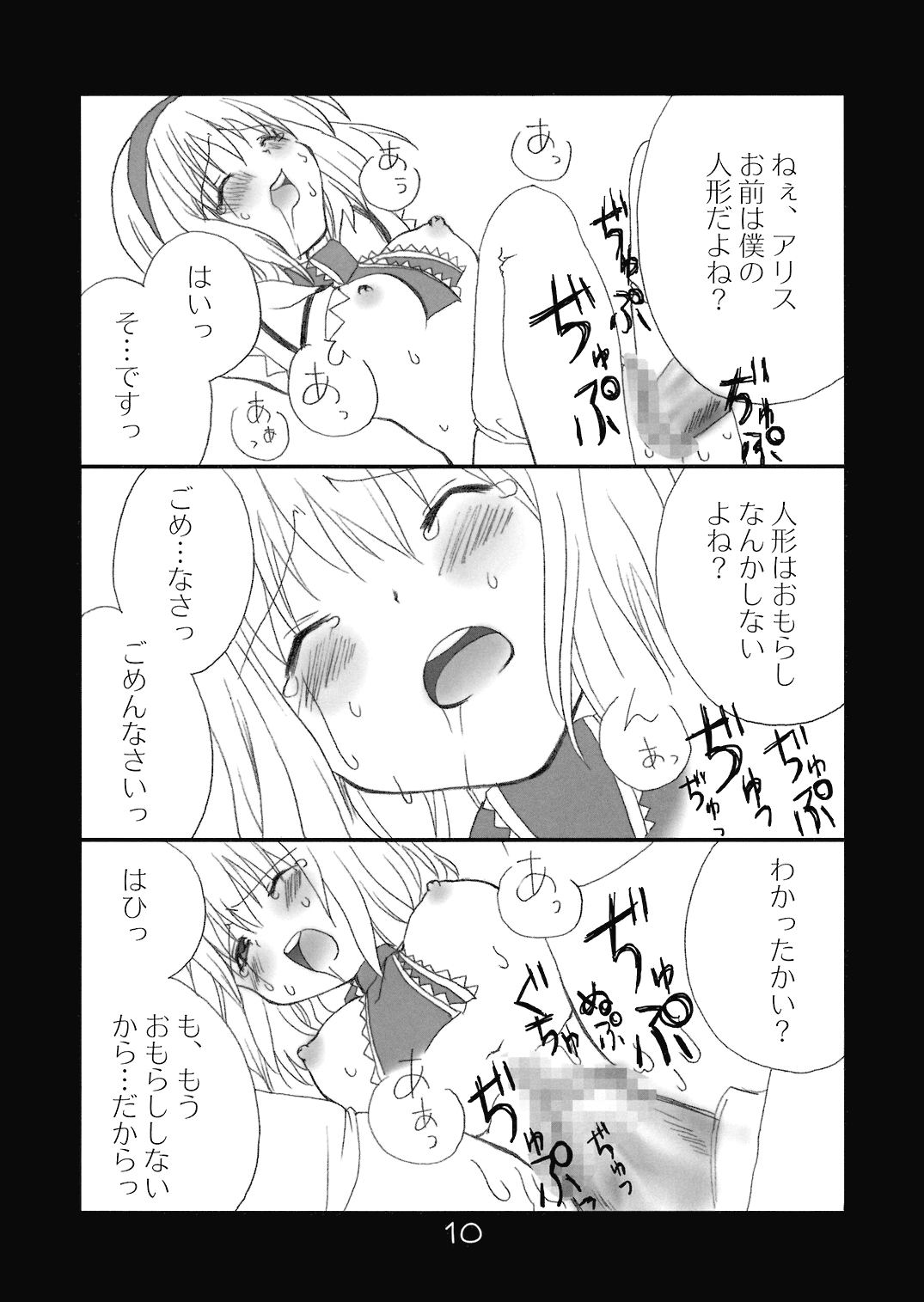 Ningyou Asobi page 10 full