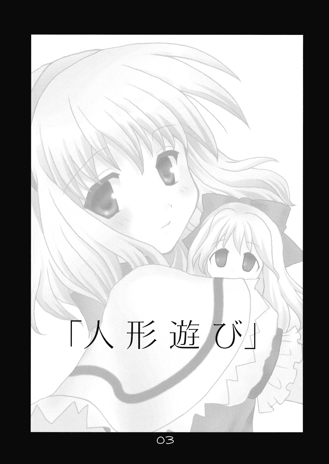 Ningyou Asobi page 3 full