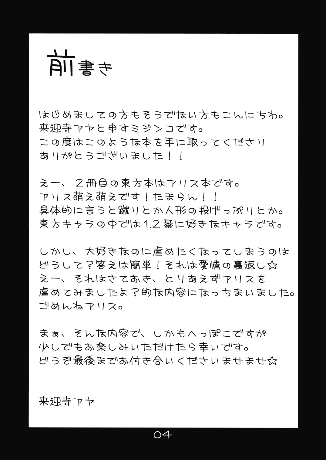 Ningyou Asobi page 4 full