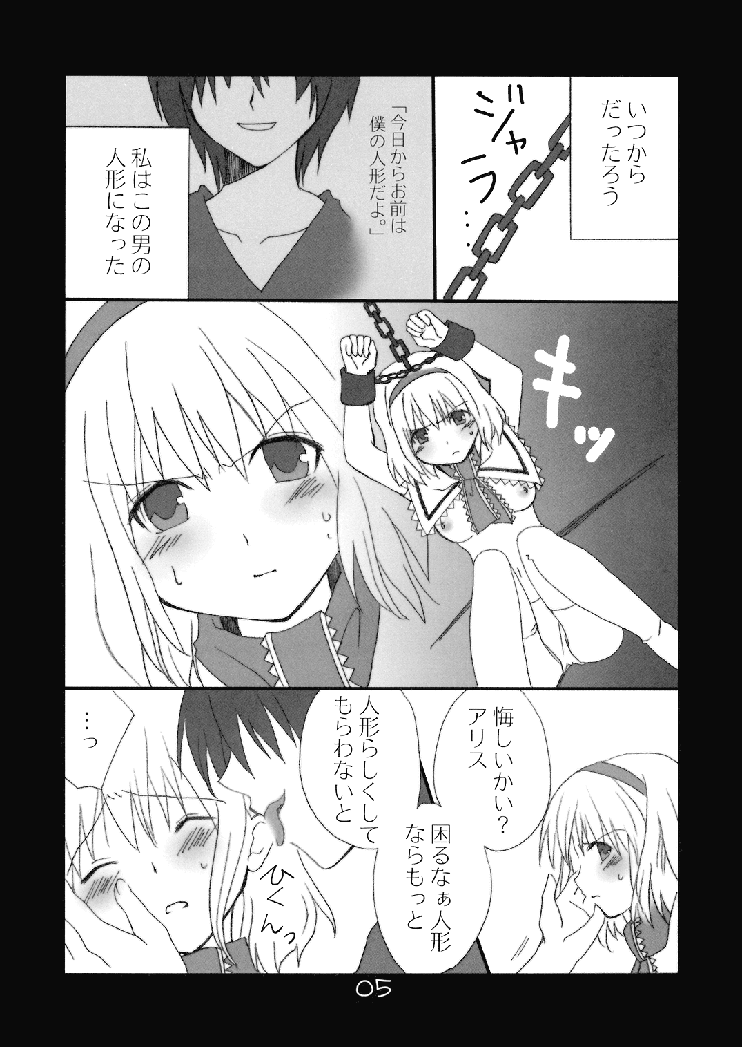 Ningyou Asobi page 5 full