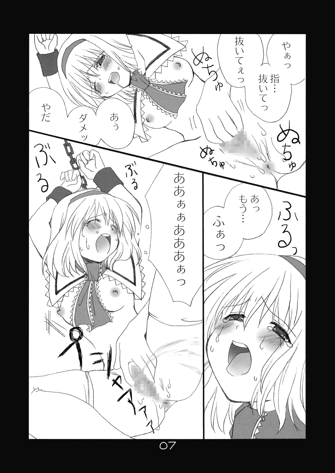 Ningyou Asobi page 7 full