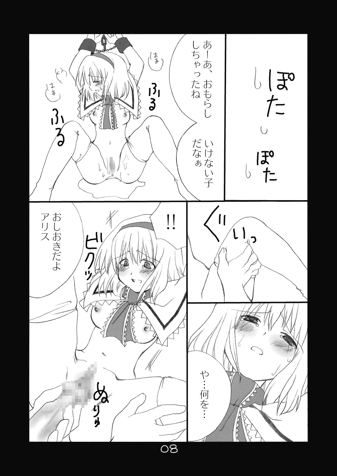 Ningyou Asobi page 8 full