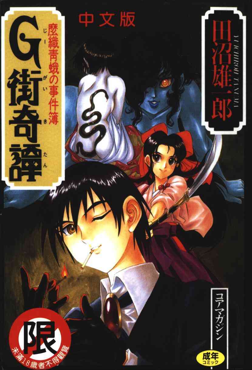 G Gaikitan page 1 full