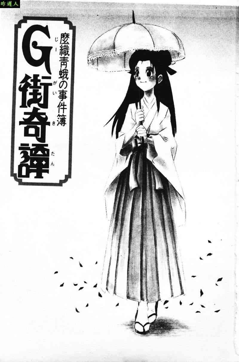 G Gaikitan page 2 full