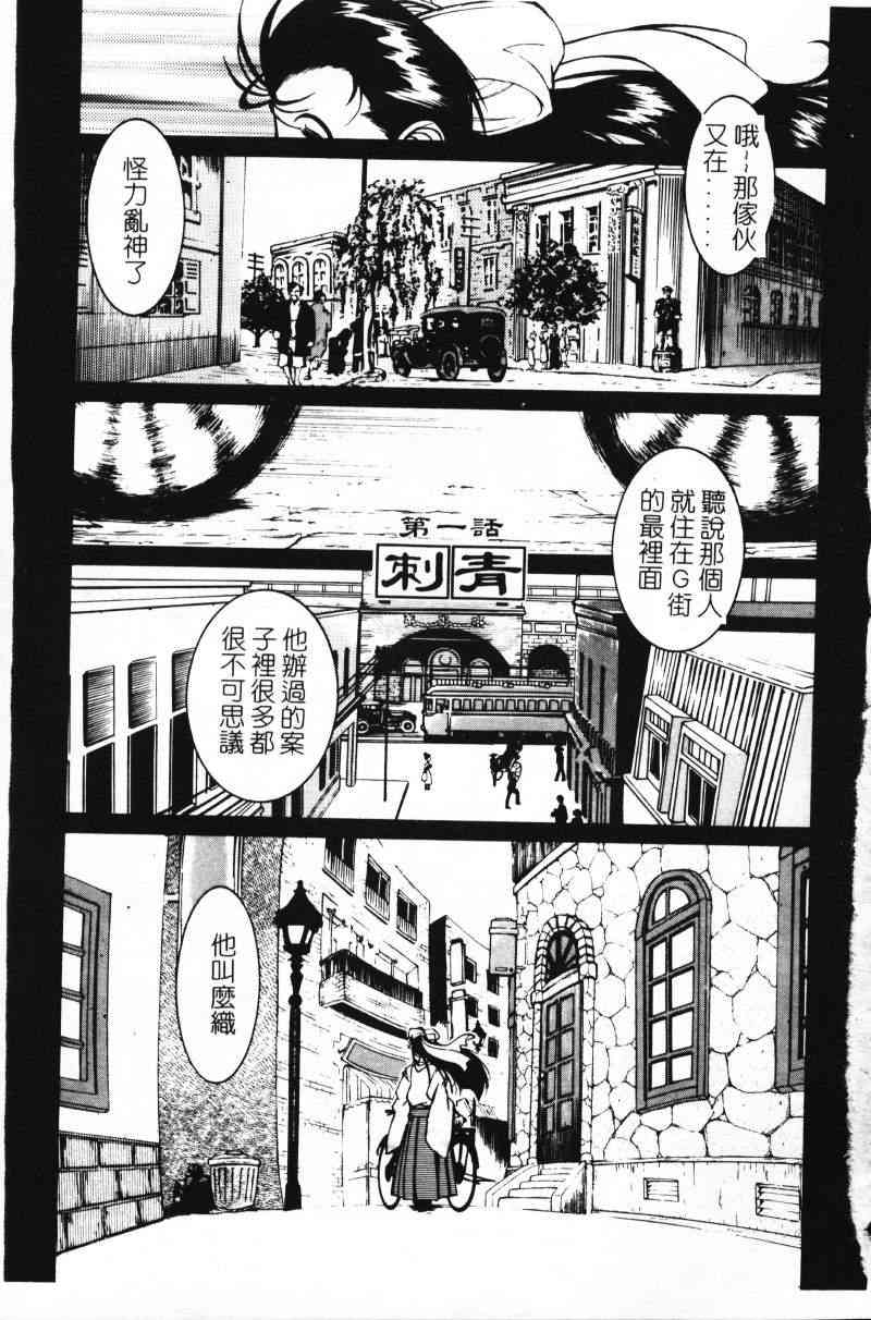 G Gaikitan page 4 full