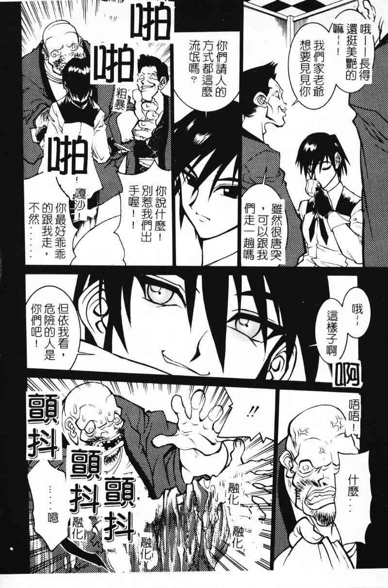 G Gaikitan page 7 full