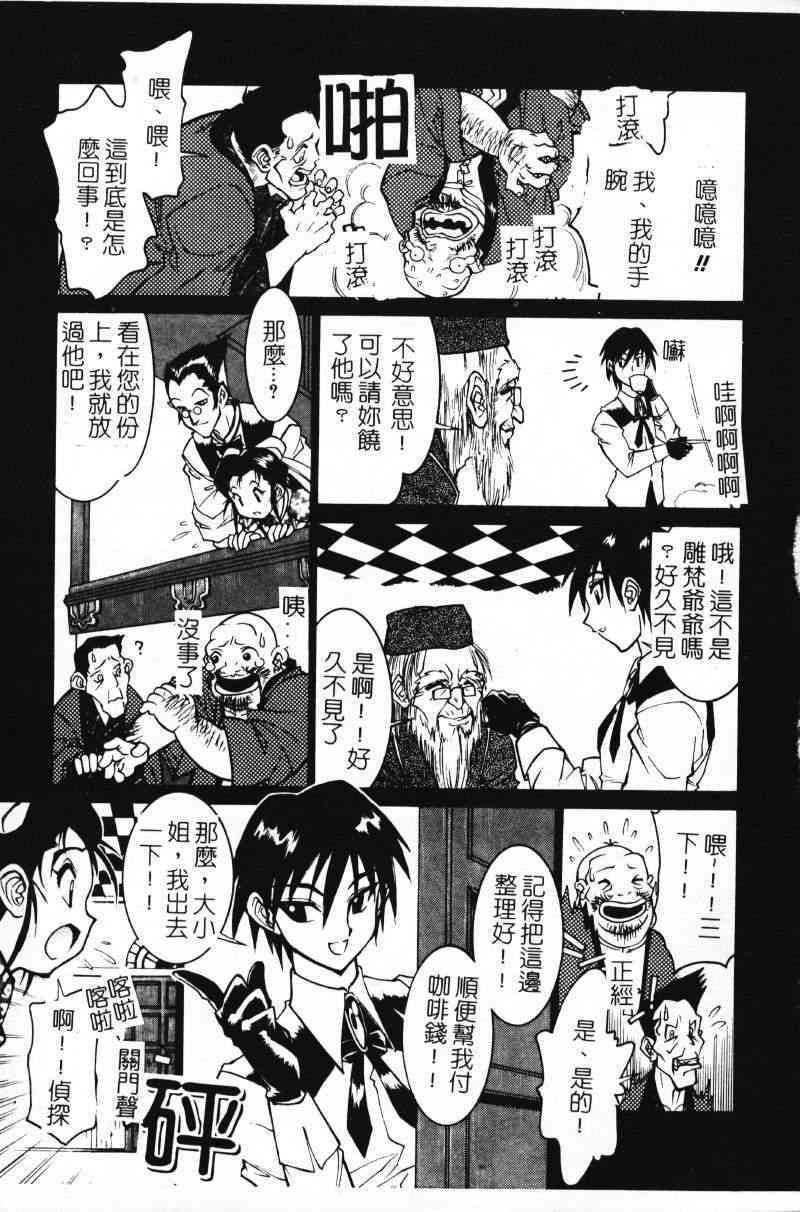 G Gaikitan page 8 full