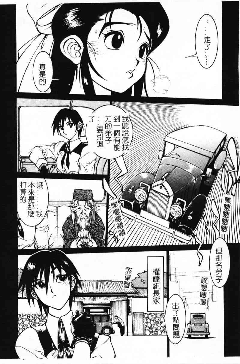 G Gaikitan page 9 full