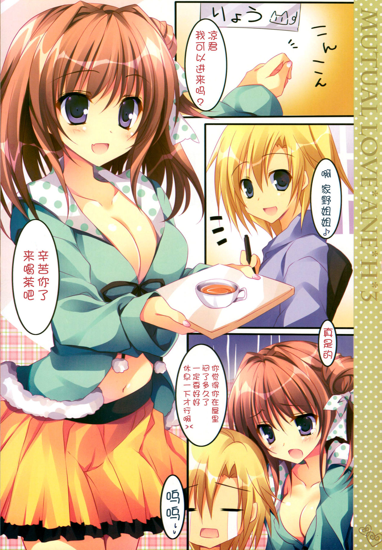 Soushisouai Ane Ecchi 3 page 6 full