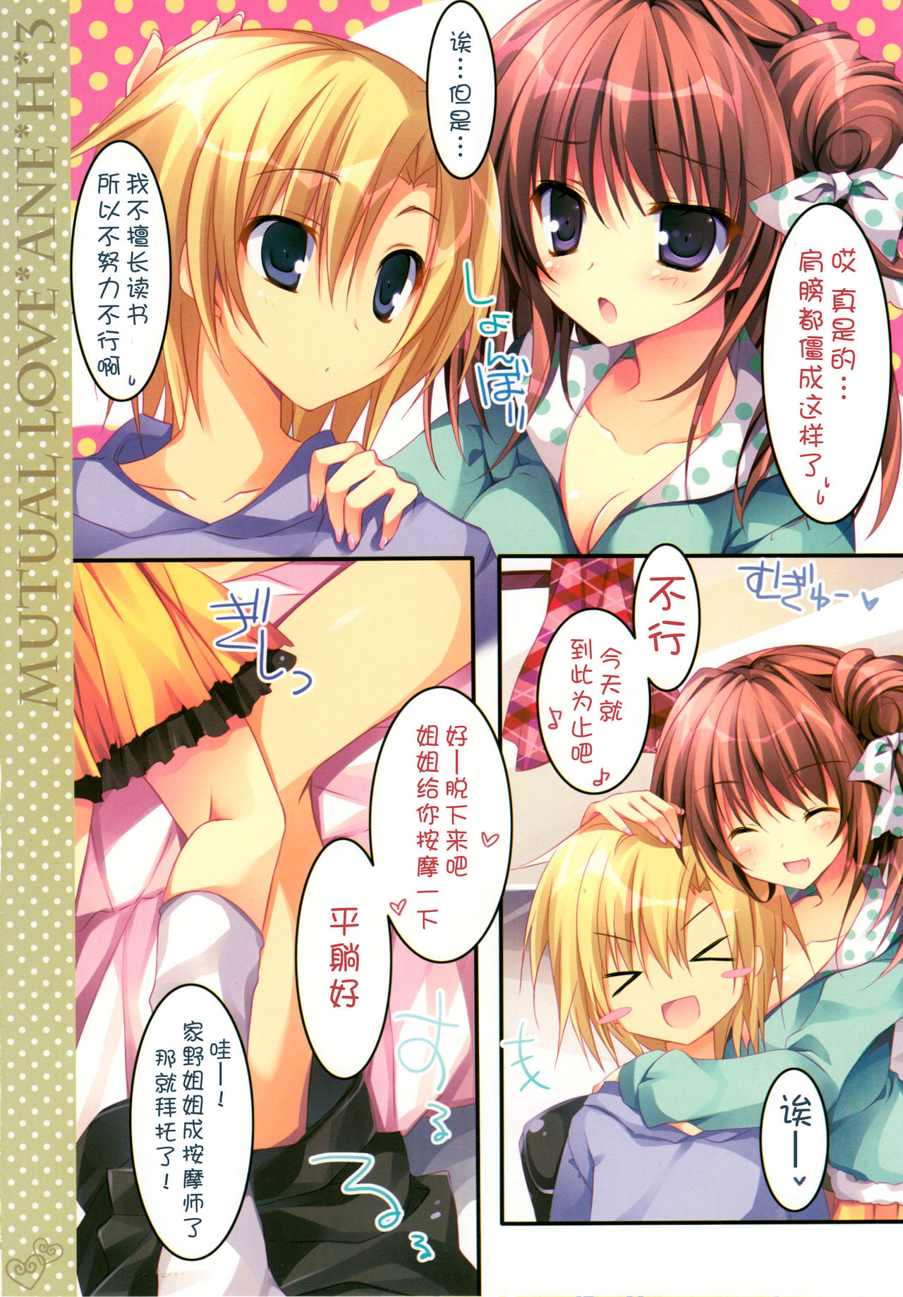 Soushisouai Ane Ecchi 3 page 7 full