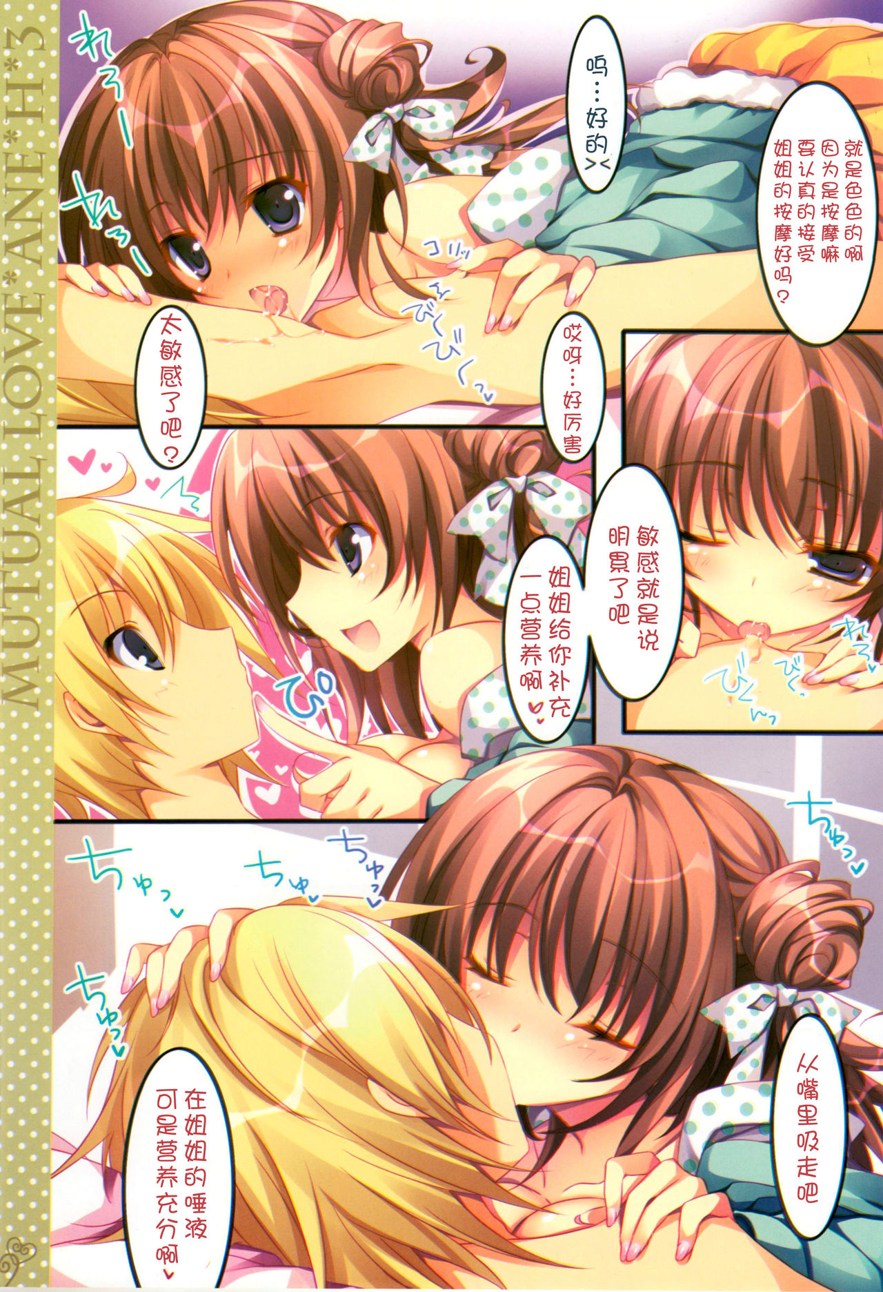 Soushisouai Ane Ecchi 3 page 9 full