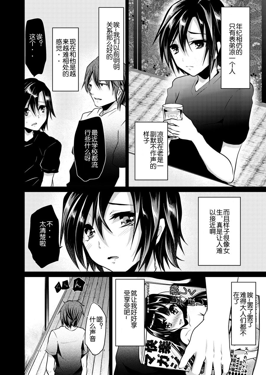 8-gatsu 12-nichi hare Kyou wa Sex o Shimashita page 6 full