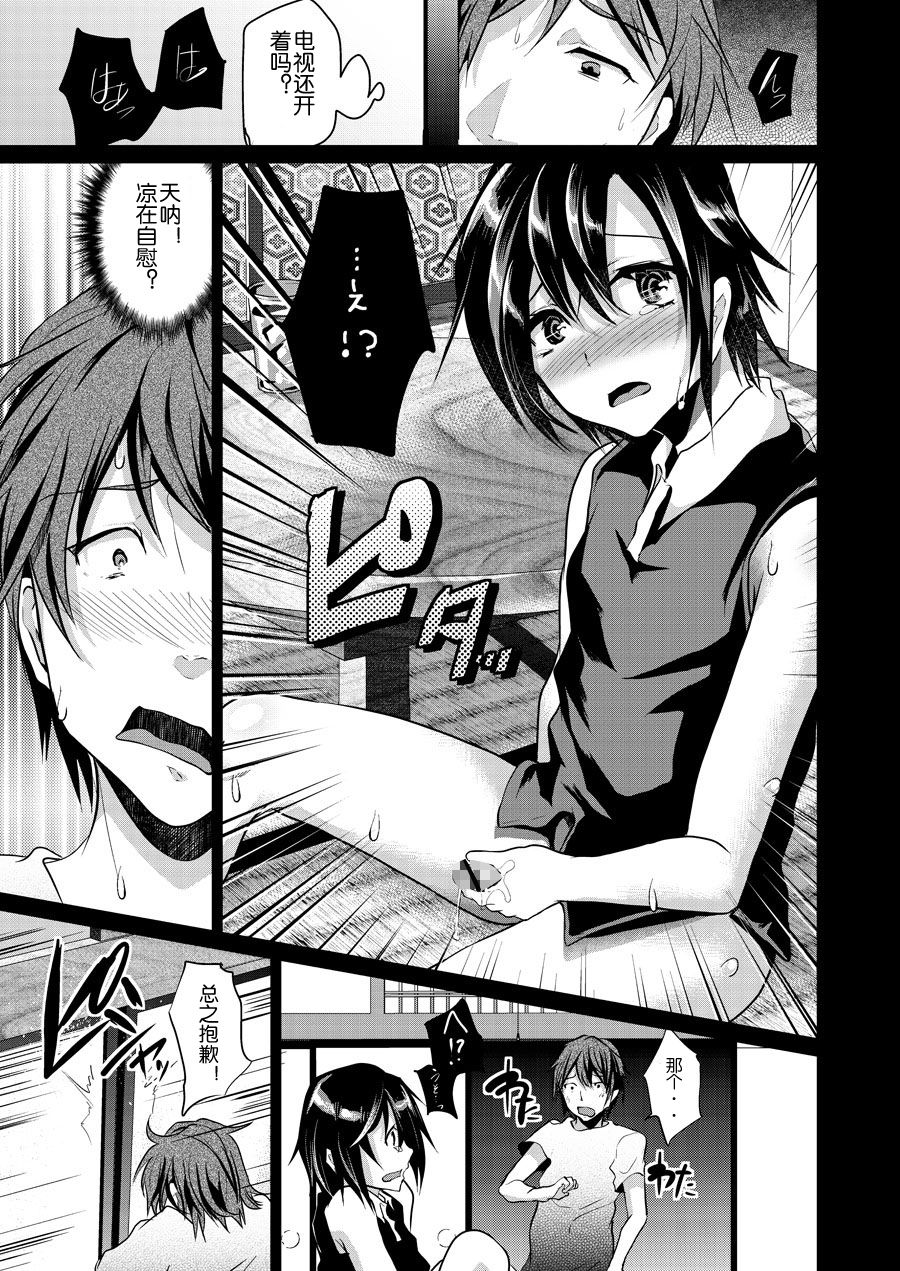 8-gatsu 12-nichi hare Kyou wa Sex o Shimashita page 7 full