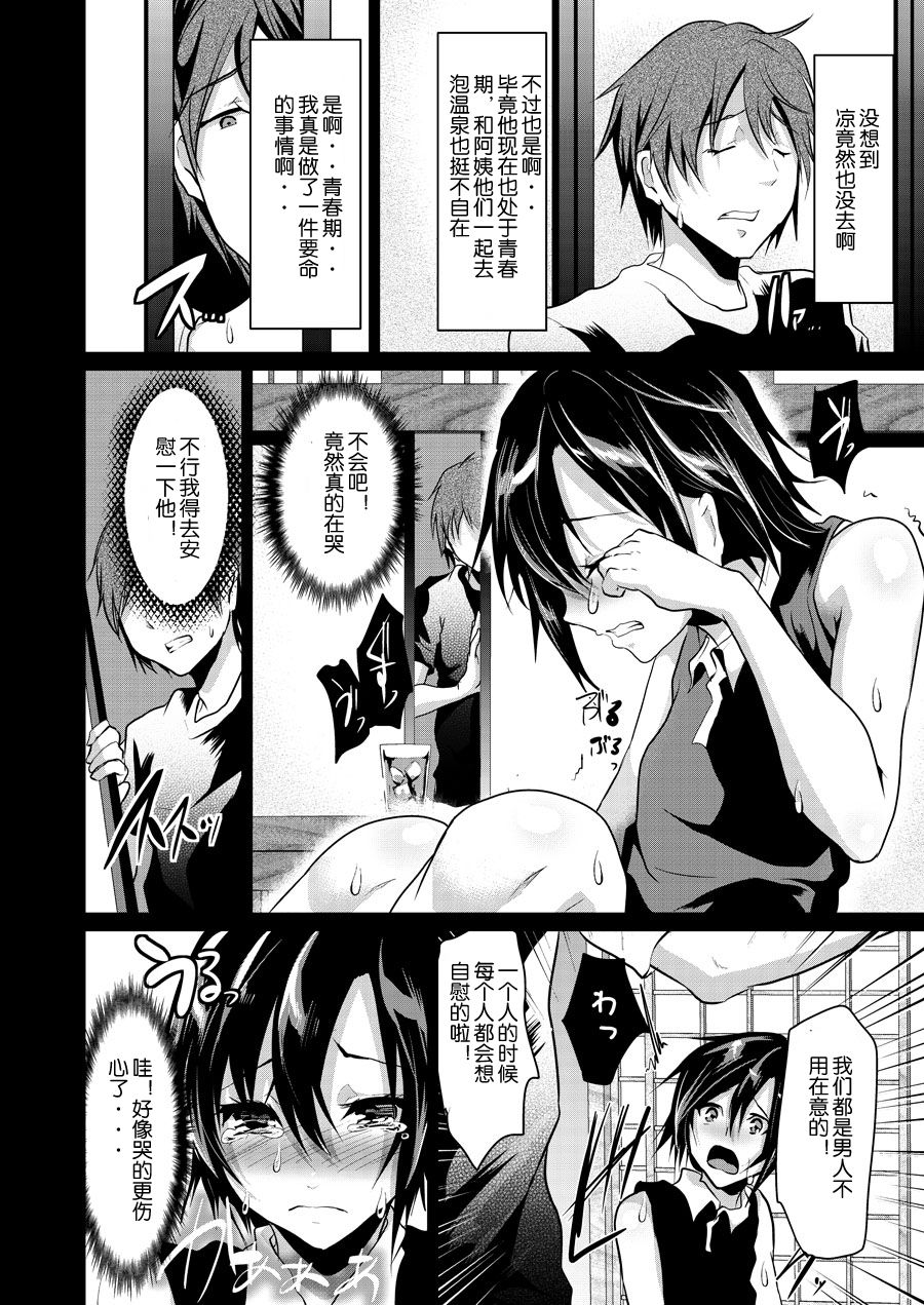 8-gatsu 12-nichi hare Kyou wa Sex o Shimashita page 8 full