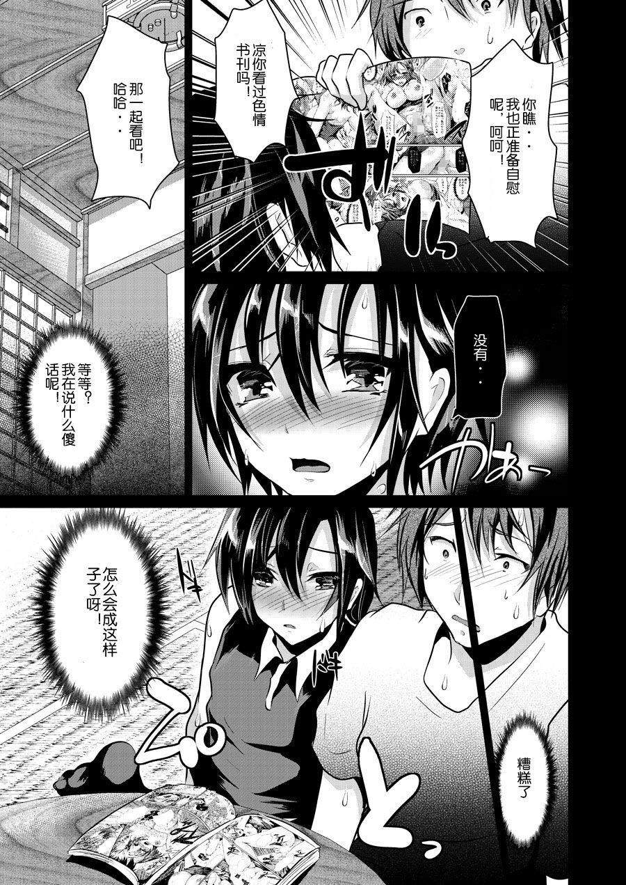 8-gatsu 12-nichi hare Kyou wa Sex o Shimashita page 9 full