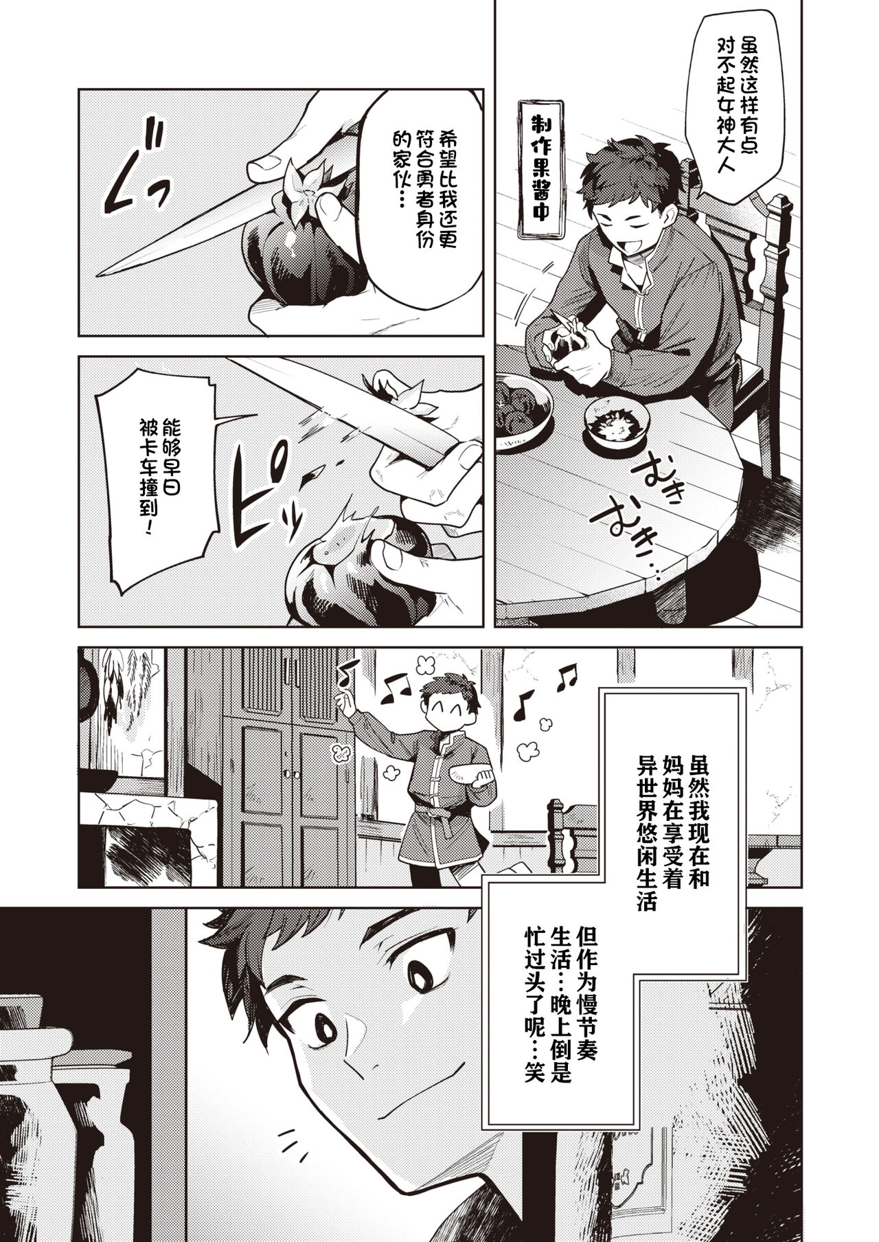 Zoku Mama Elf ni Aisaresugite Bouken ni Deraremasen! | 被精灵义母过分溺爱无法出门冒险 page 3 full
