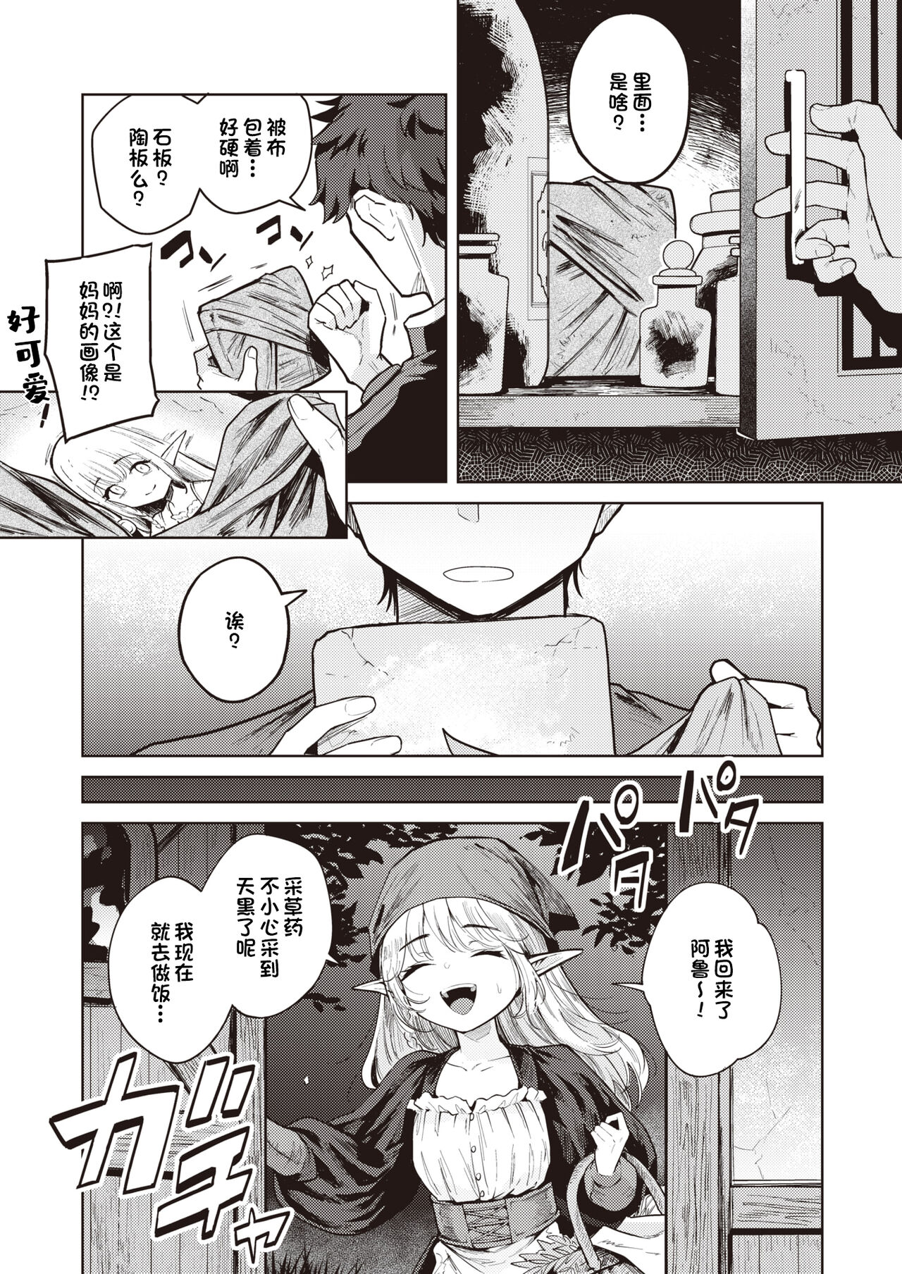 Zoku Mama Elf ni Aisaresugite Bouken ni Deraremasen! | 被精灵义母过分溺爱无法出门冒险 page 4 full