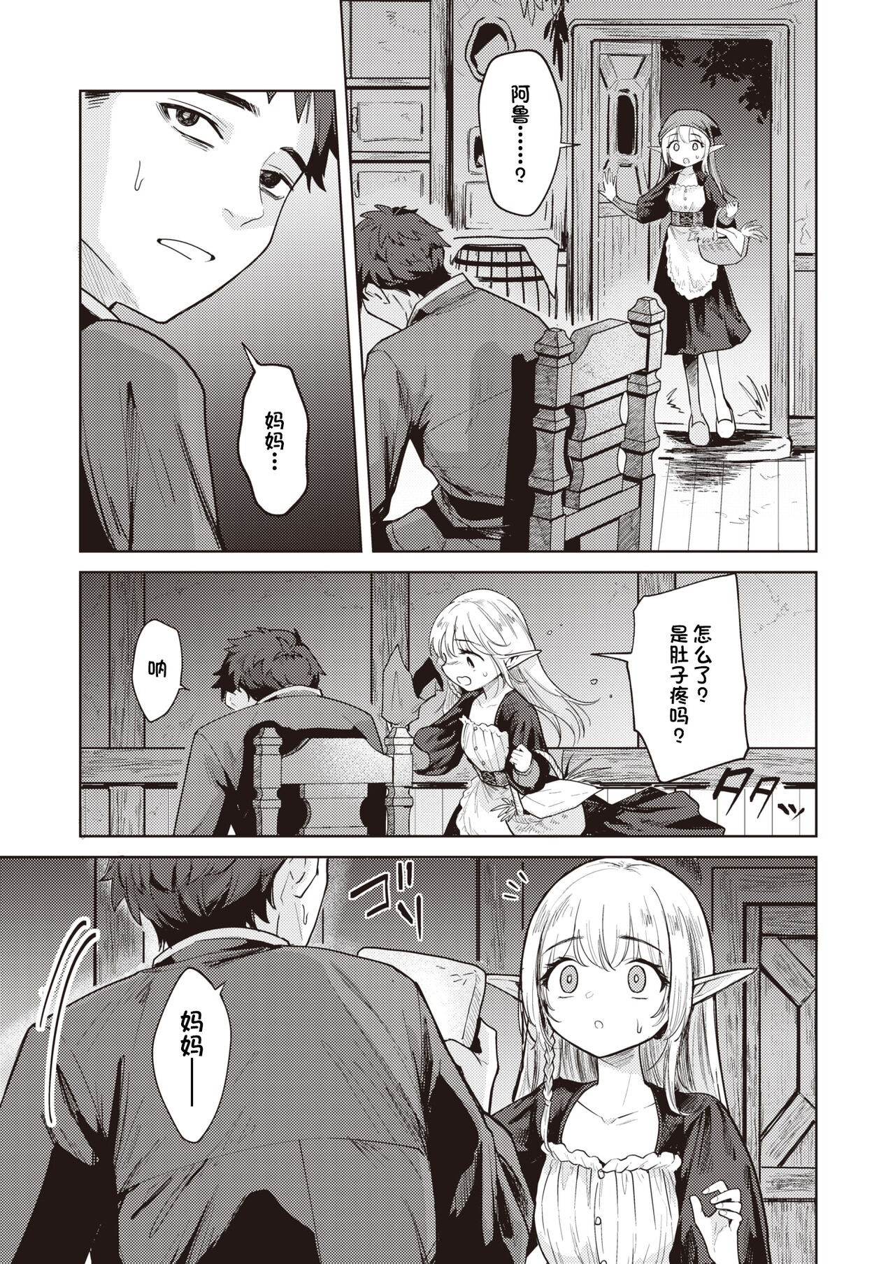 Zoku Mama Elf ni Aisaresugite Bouken ni Deraremasen! | 被精灵义母过分溺爱无法出门冒险 page 5 full