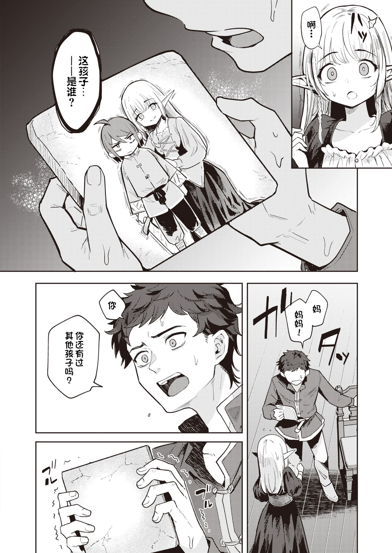 Zoku Mama Elf ni Aisaresugite Bouken ni Deraremasen! | 被精灵义母过分溺爱无法出门冒险 page 6 full