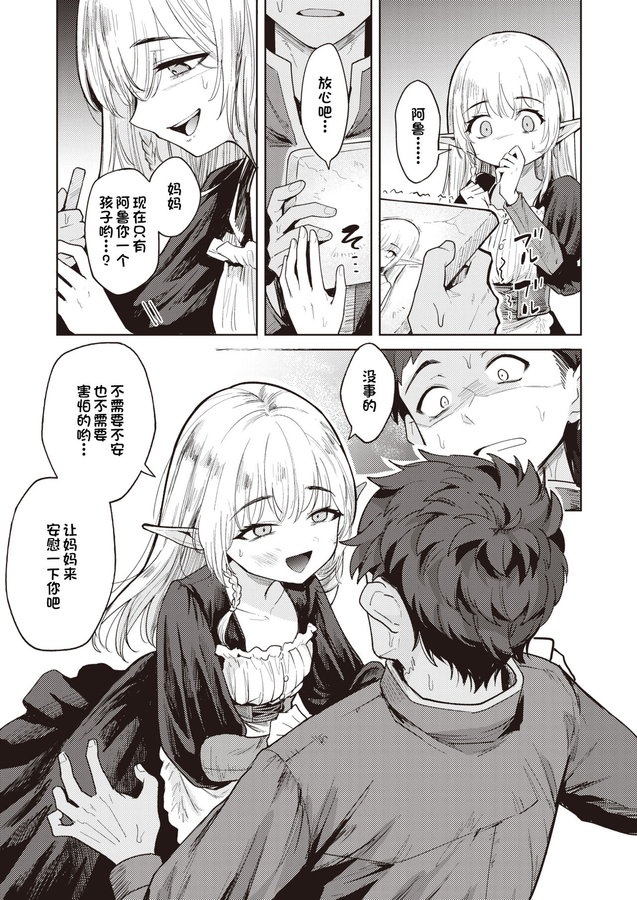 Zoku Mama Elf ni Aisaresugite Bouken ni Deraremasen! | 被精灵义母过分溺爱无法出门冒险 page 7 full
