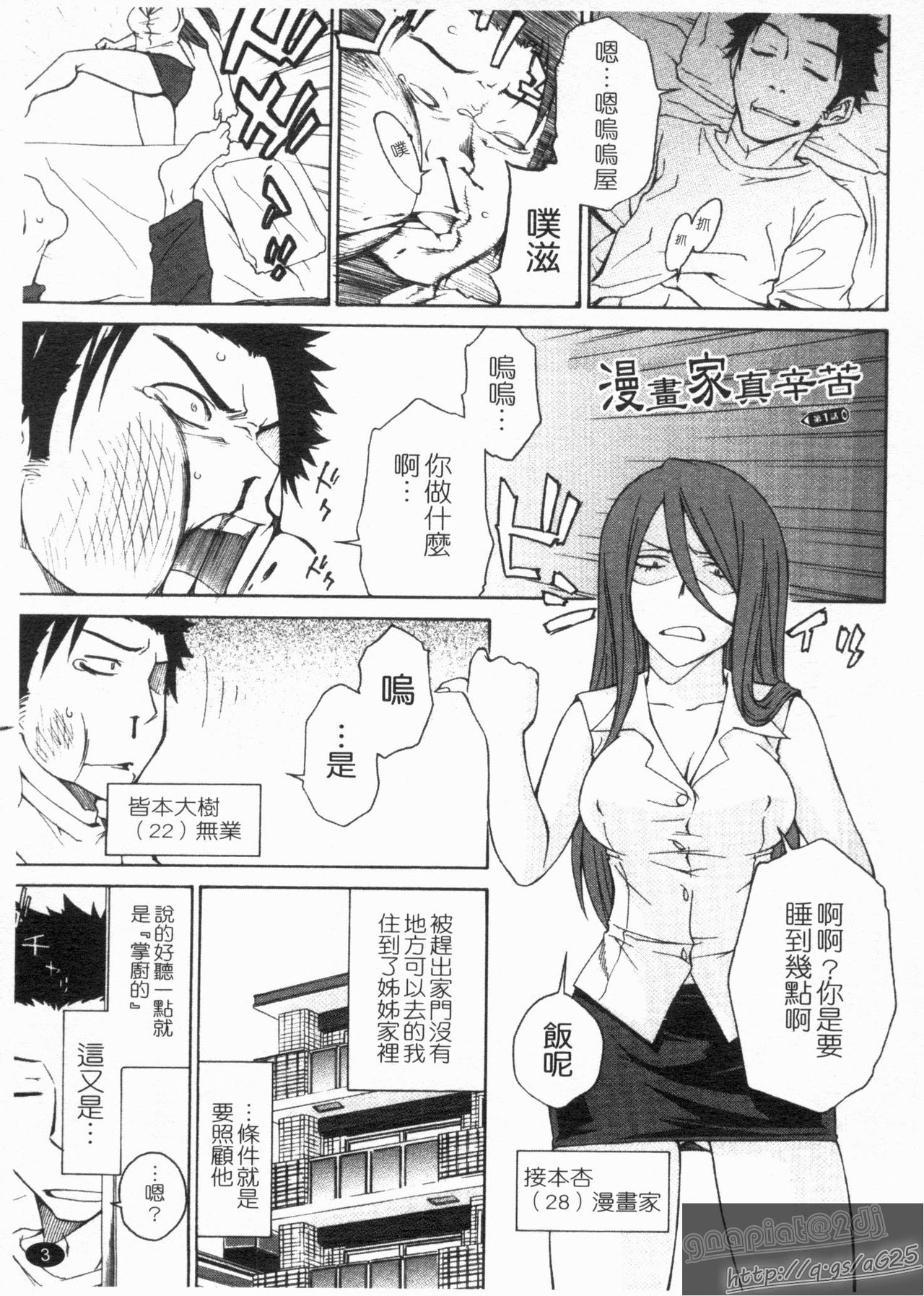 Aneki tte Rifujin da!? | 姊姊不講理 page 5 full