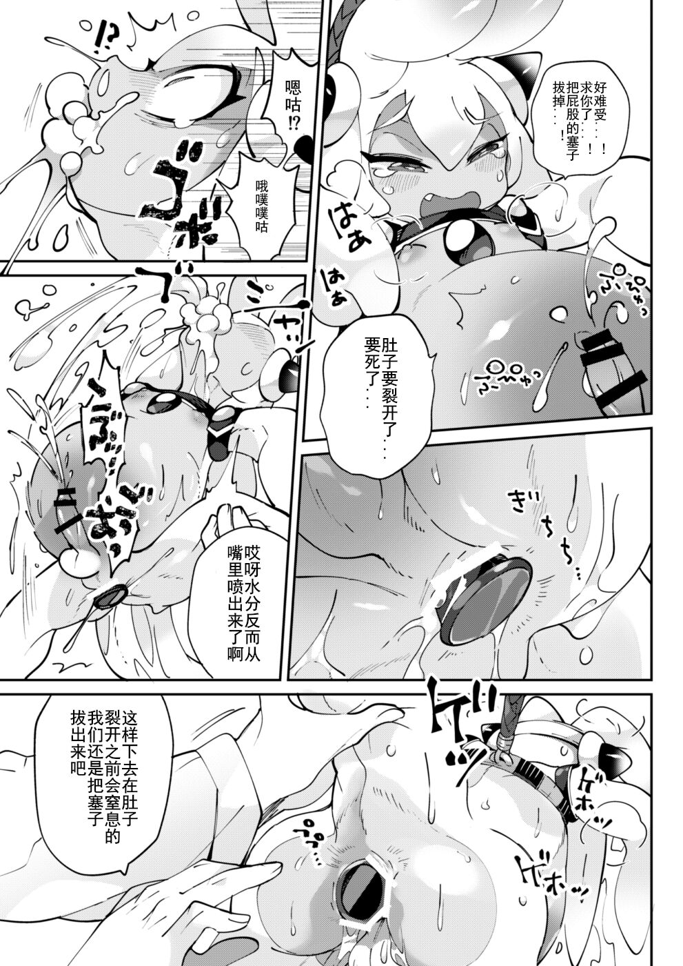 Don't TOUCH! - Chinese Ver page 10 full