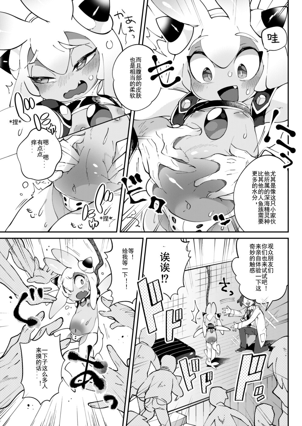 Don't TOUCH! - Chinese Ver page 4 full