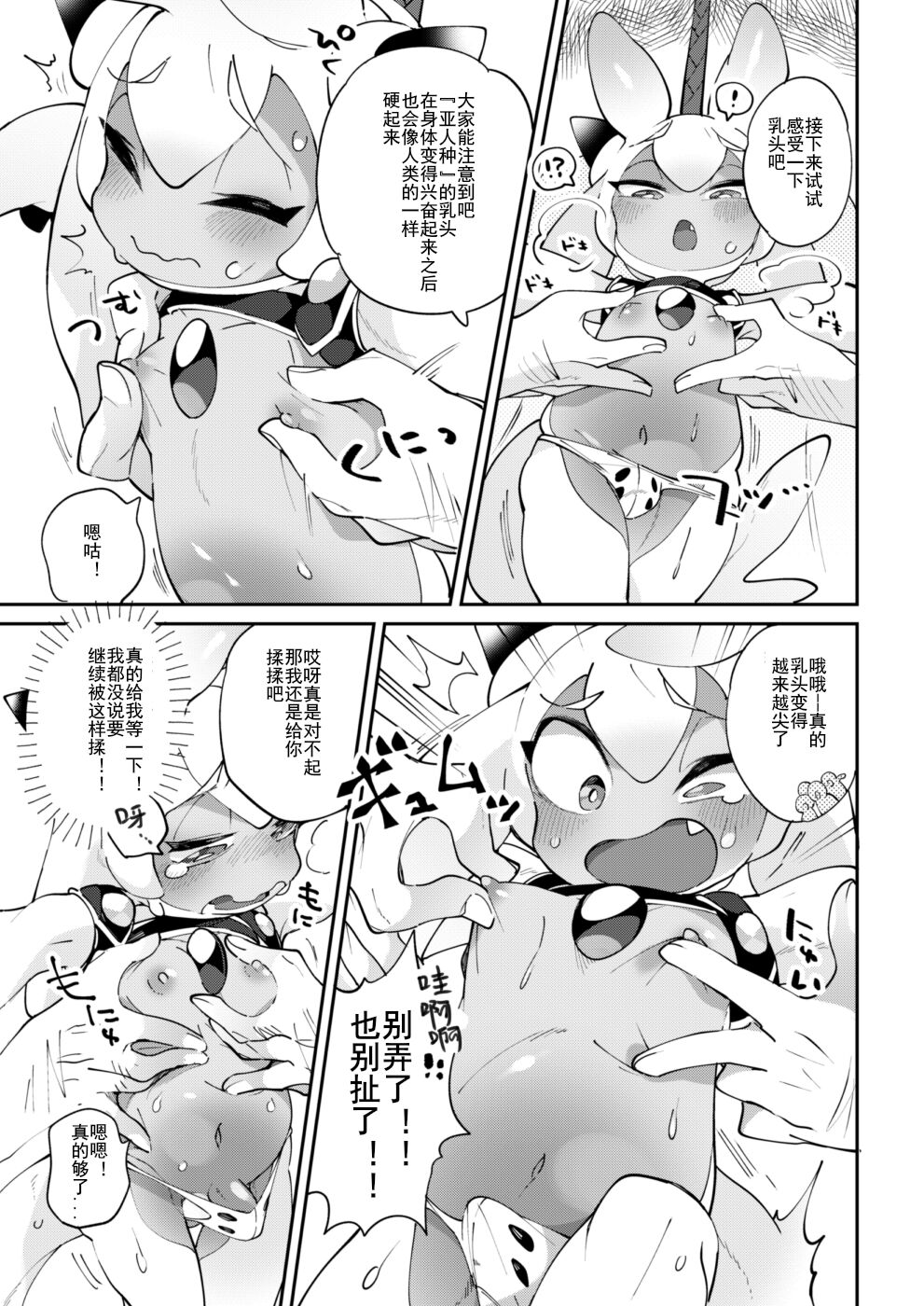 Don't TOUCH! - Chinese Ver page 6 full