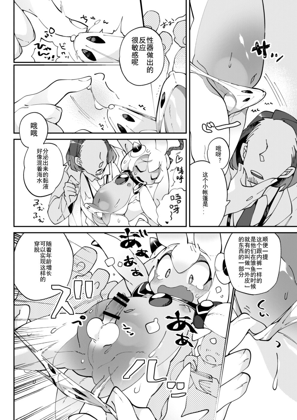 Don't TOUCH! - Chinese Ver page 7 full