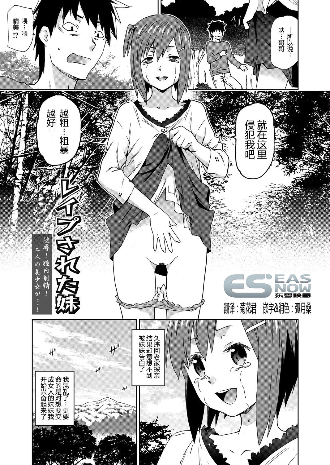 Rape Sareta Imouto page 1 full