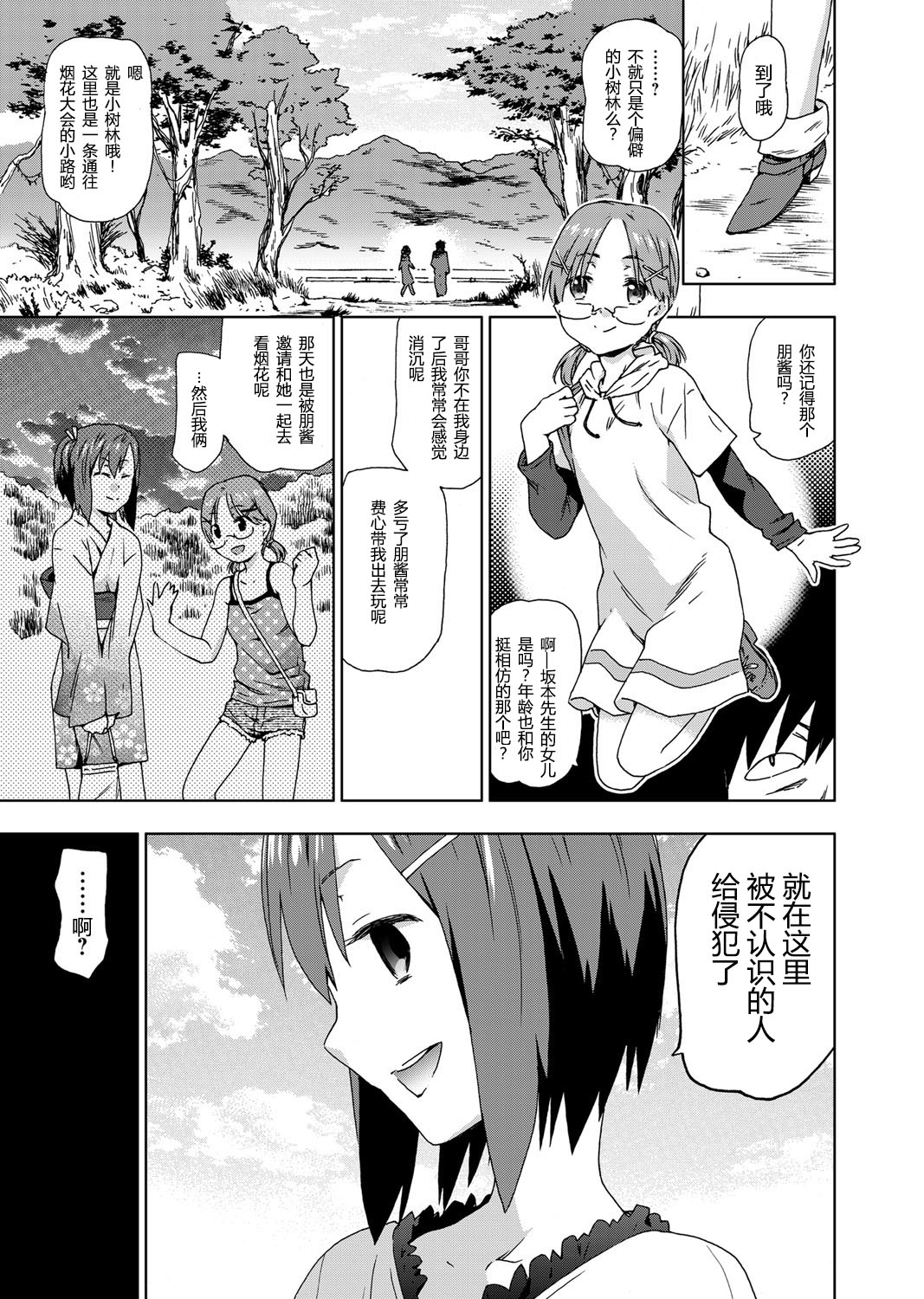 Rape Sareta Imouto page 3 full