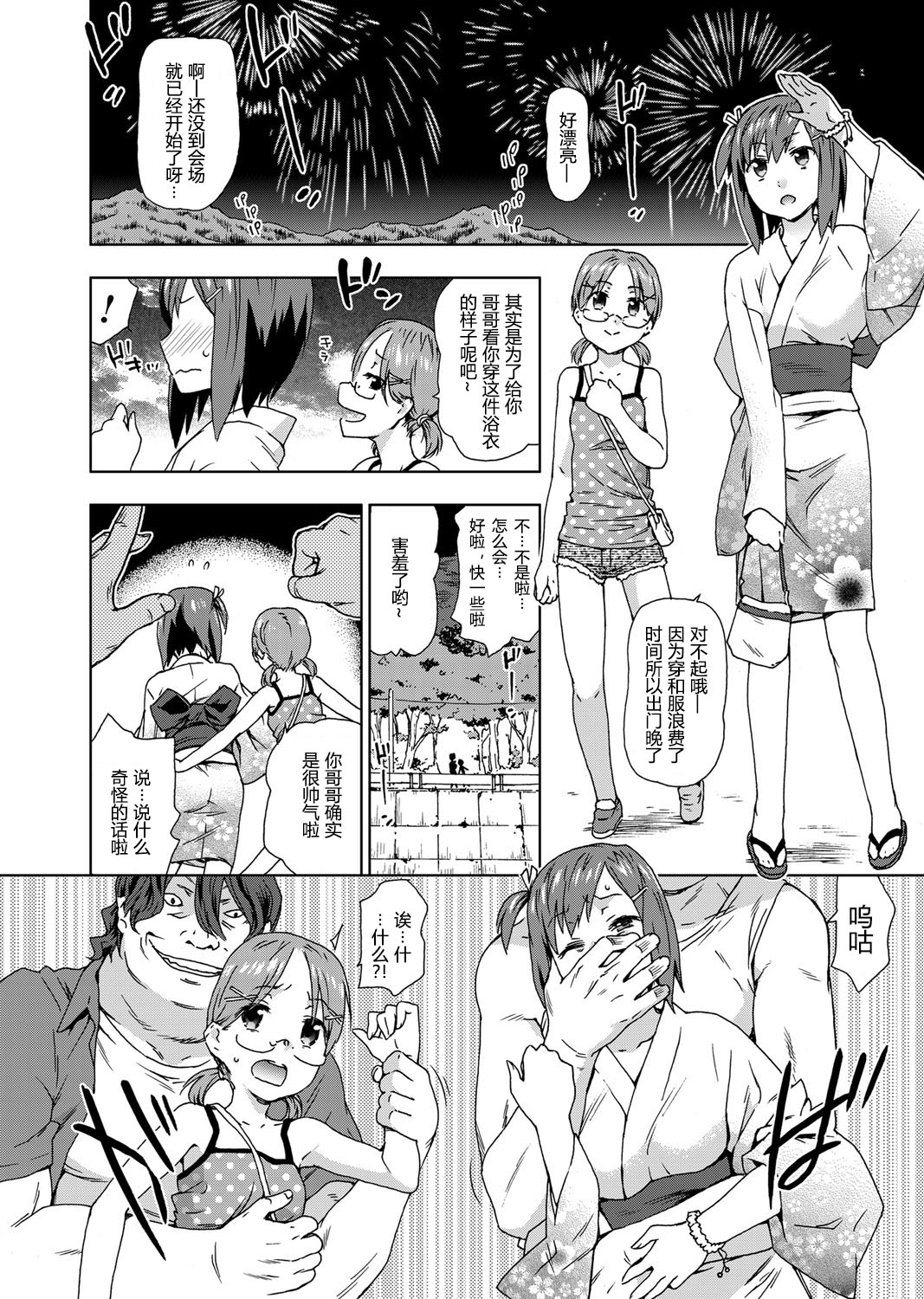 Rape Sareta Imouto page 4 full