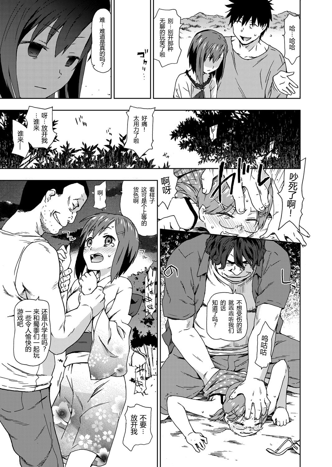 Rape Sareta Imouto page 5 full
