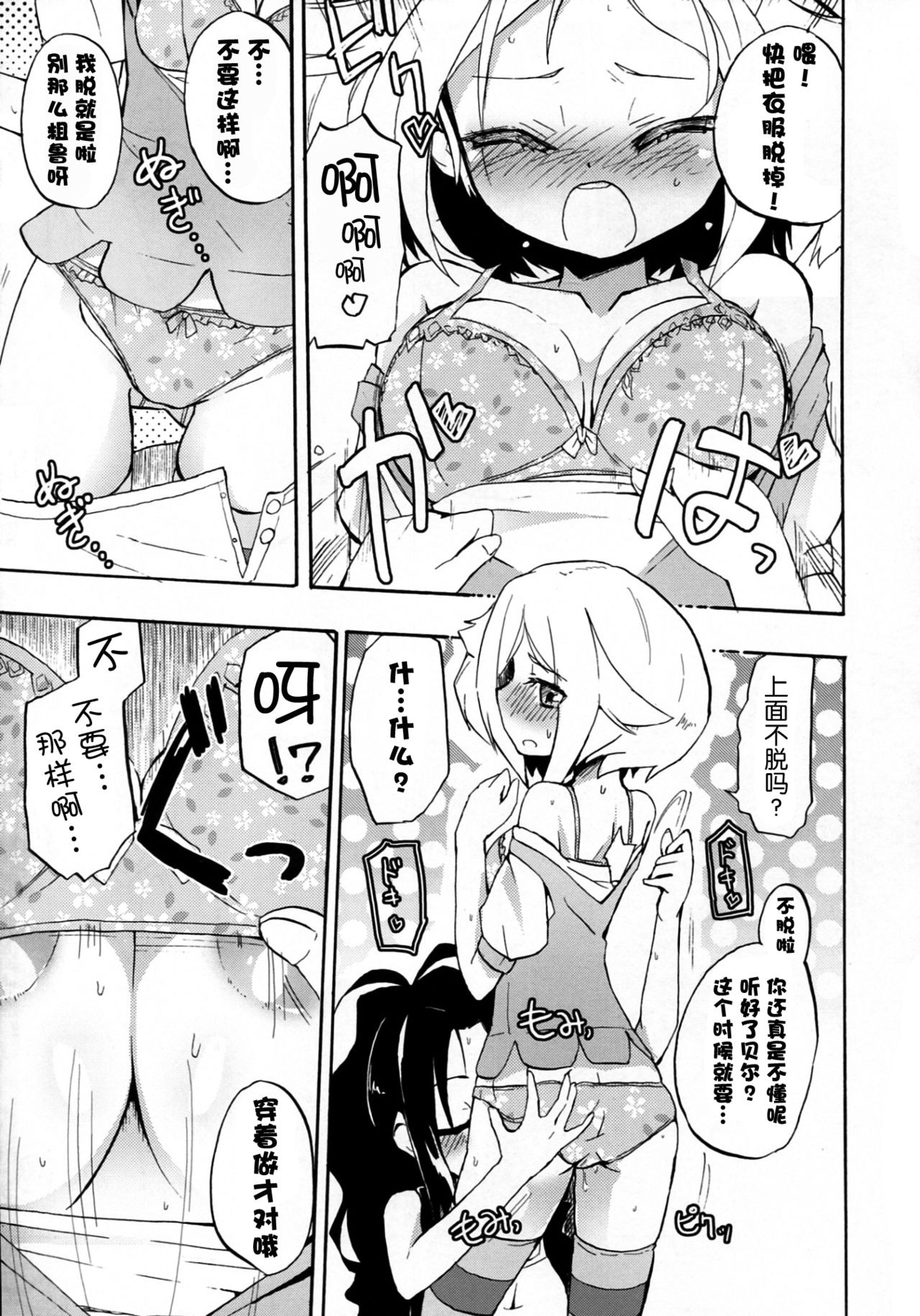 Ora! Milk Dase!! page 10 full