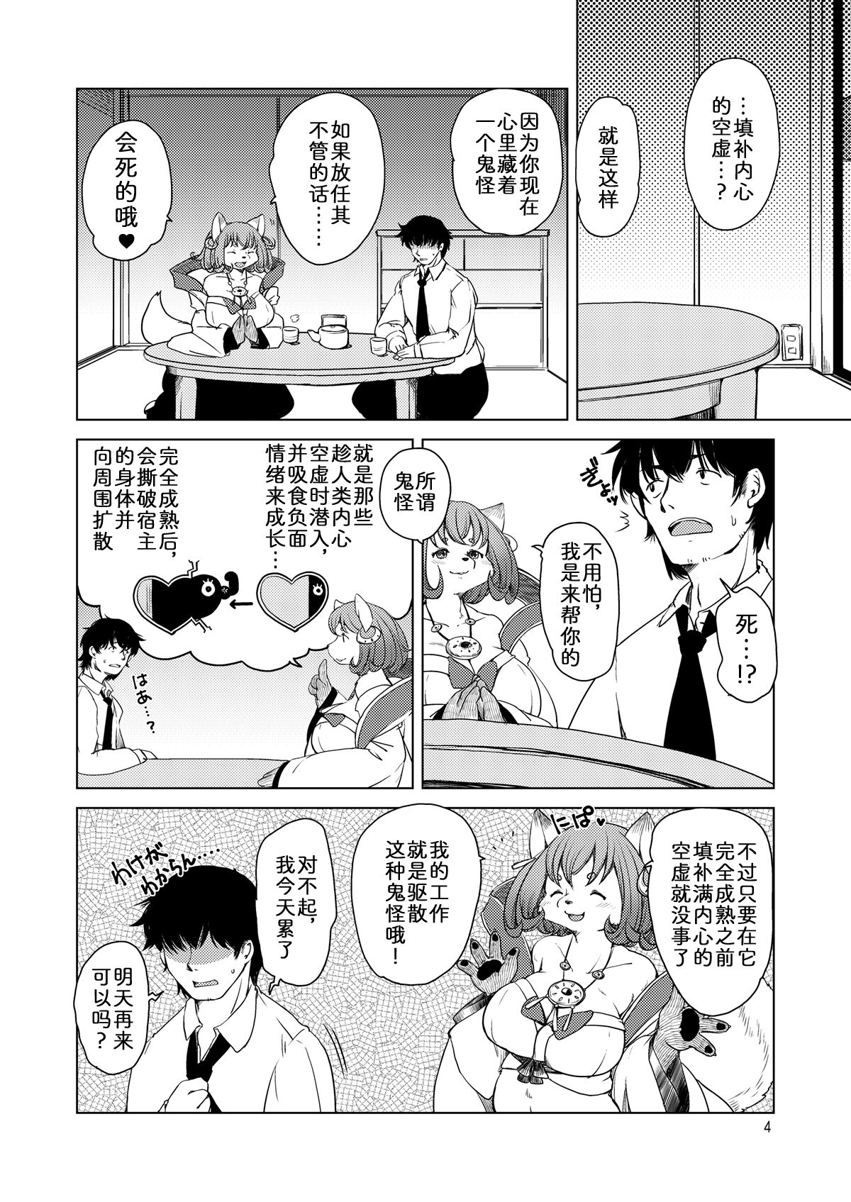 Oomori-san to Garandou page 3 full