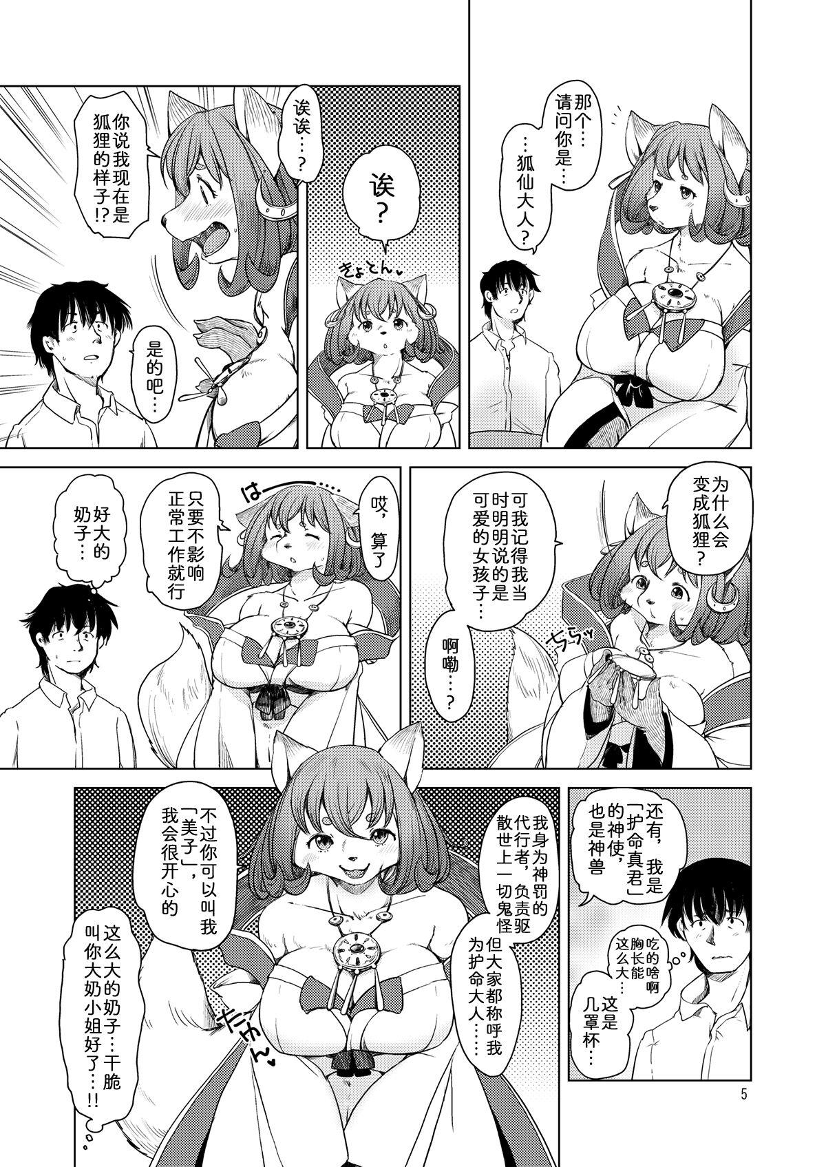 Oomori-san to Garandou page 4 full