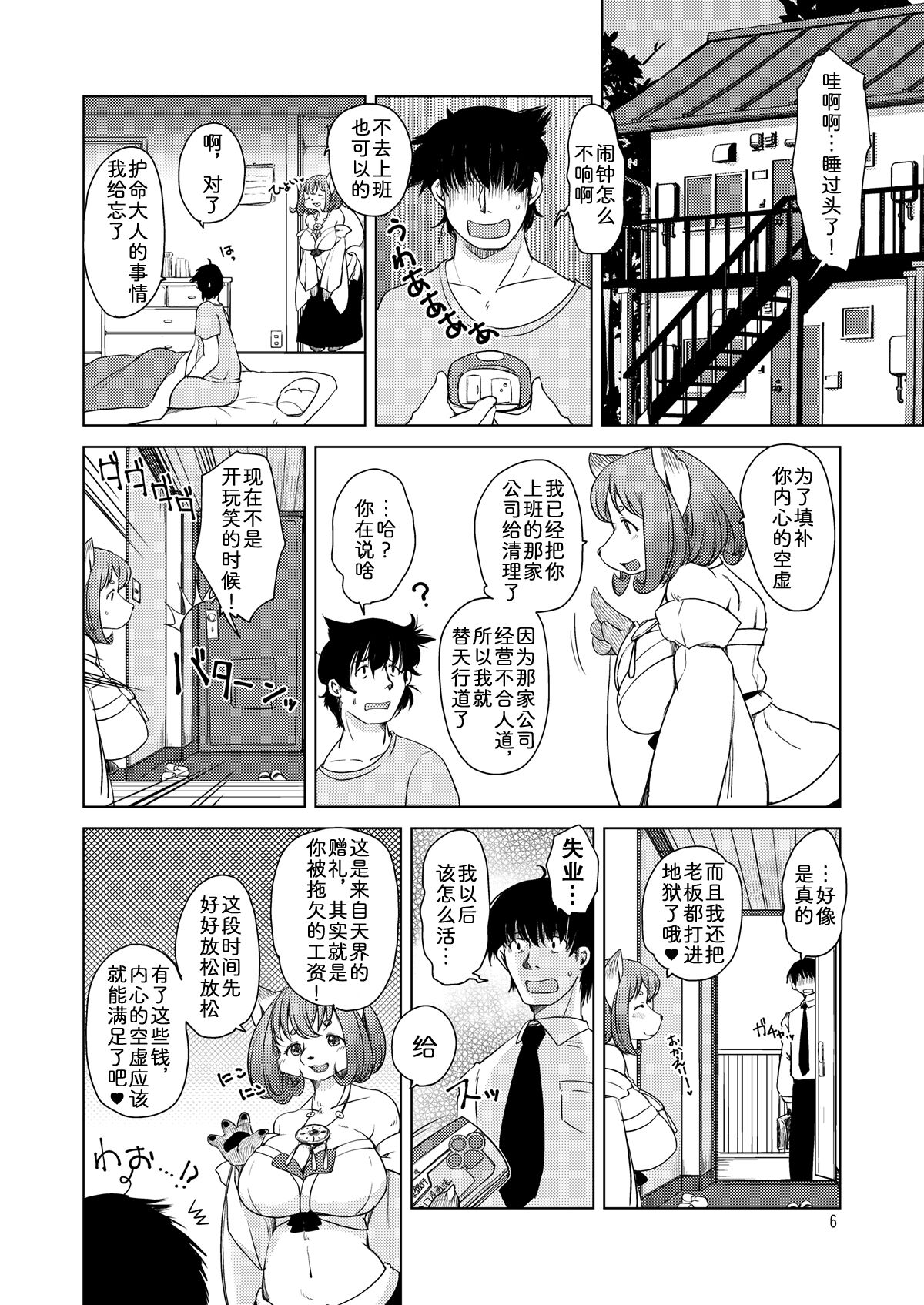 Oomori-san to Garandou page 5 full