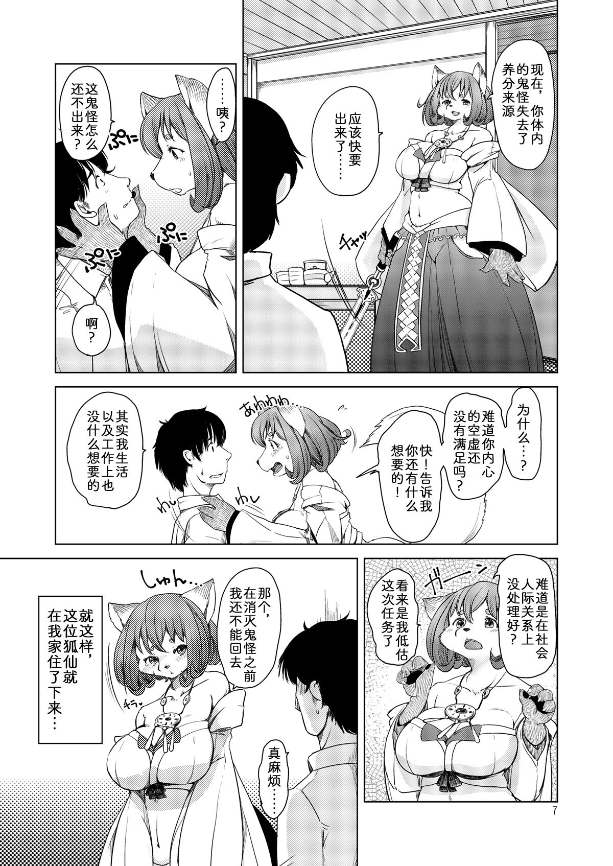 Oomori-san to Garandou page 6 full