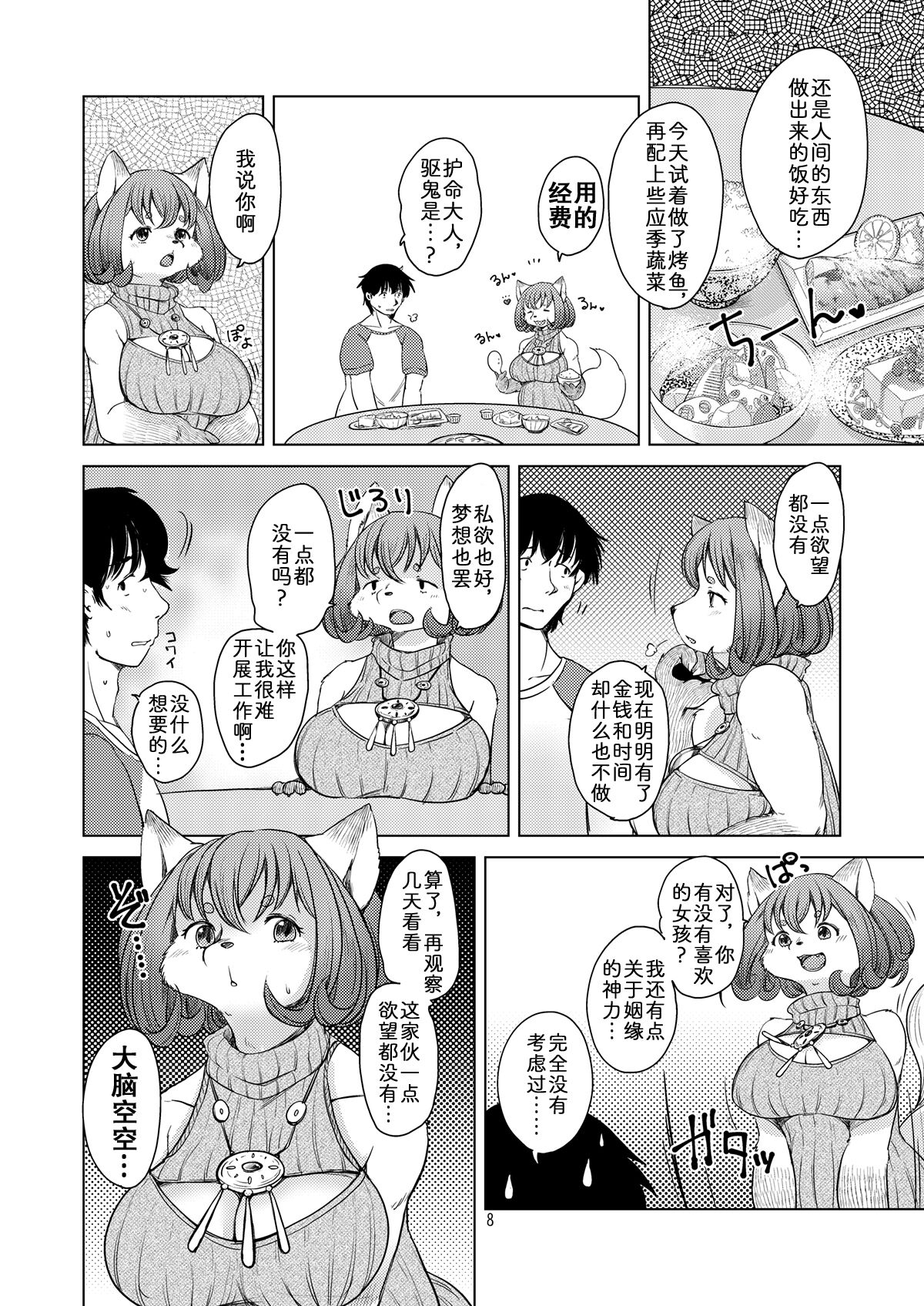 Oomori-san to Garandou page 7 full