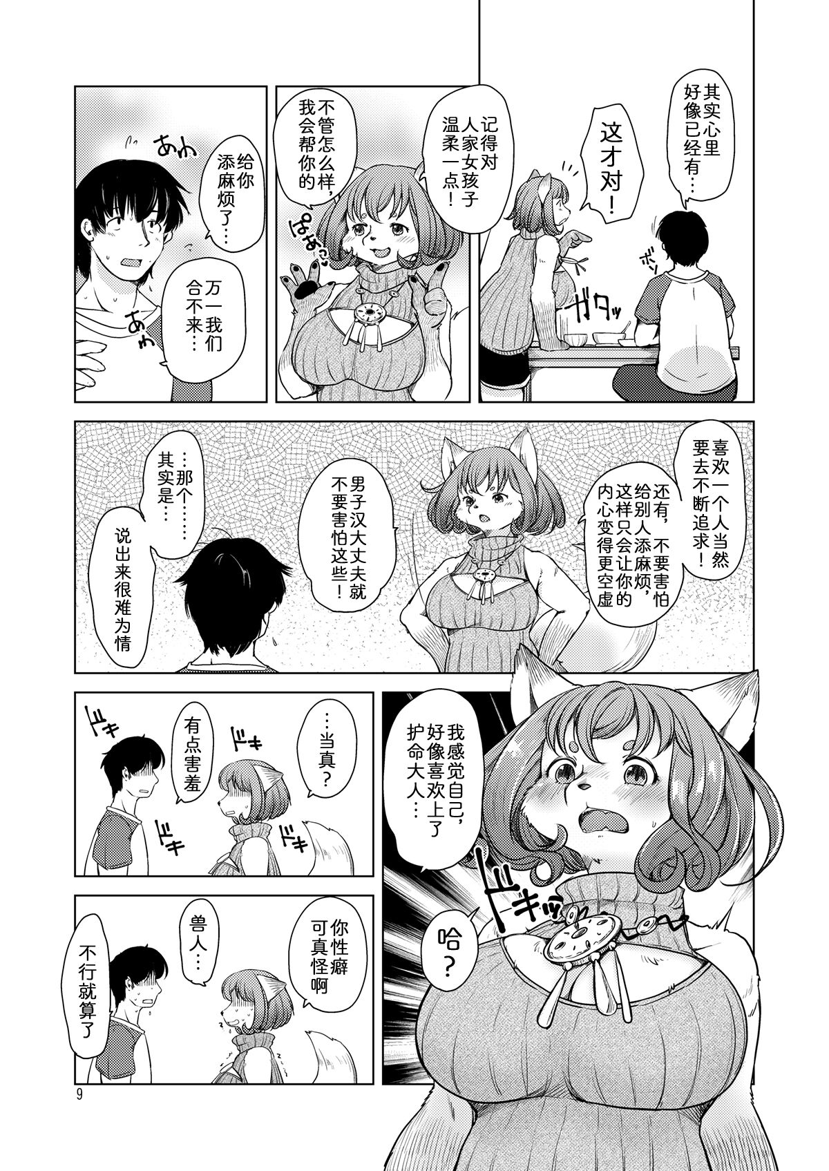 Oomori-san to Garandou page 8 full