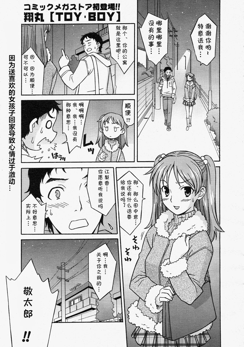 TOY·BOY page 1 full