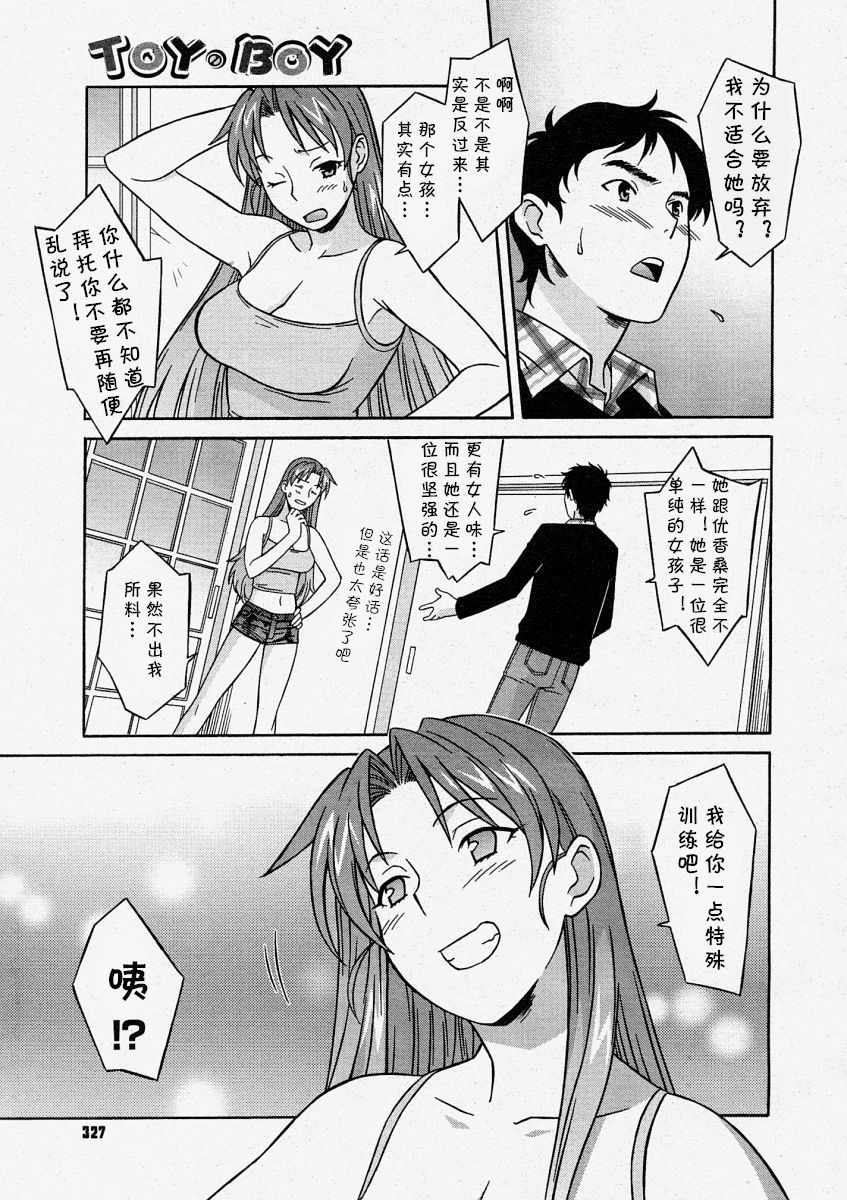 TOY·BOY page 7 full