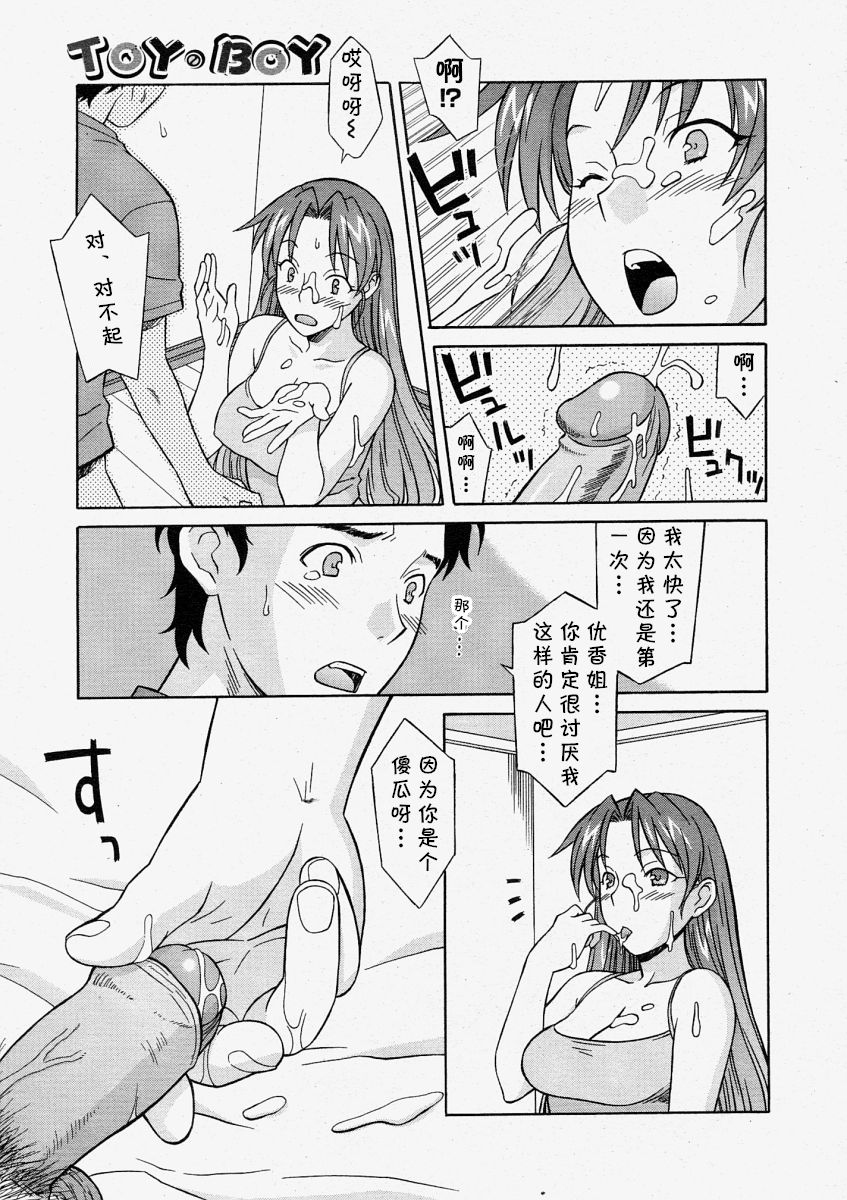 TOY·BOY page 9 full