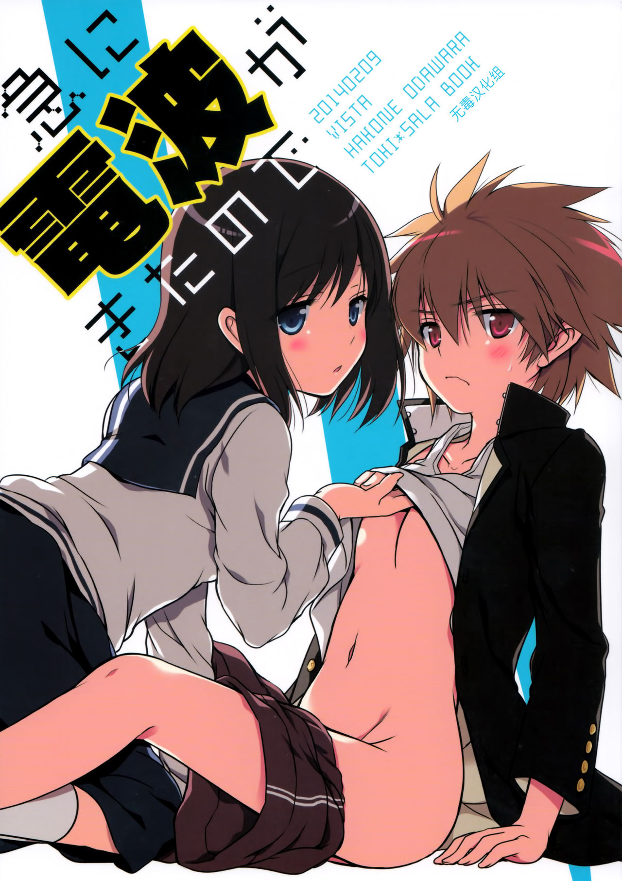 Kyuu ni Denpa ga Kita node page 1 full