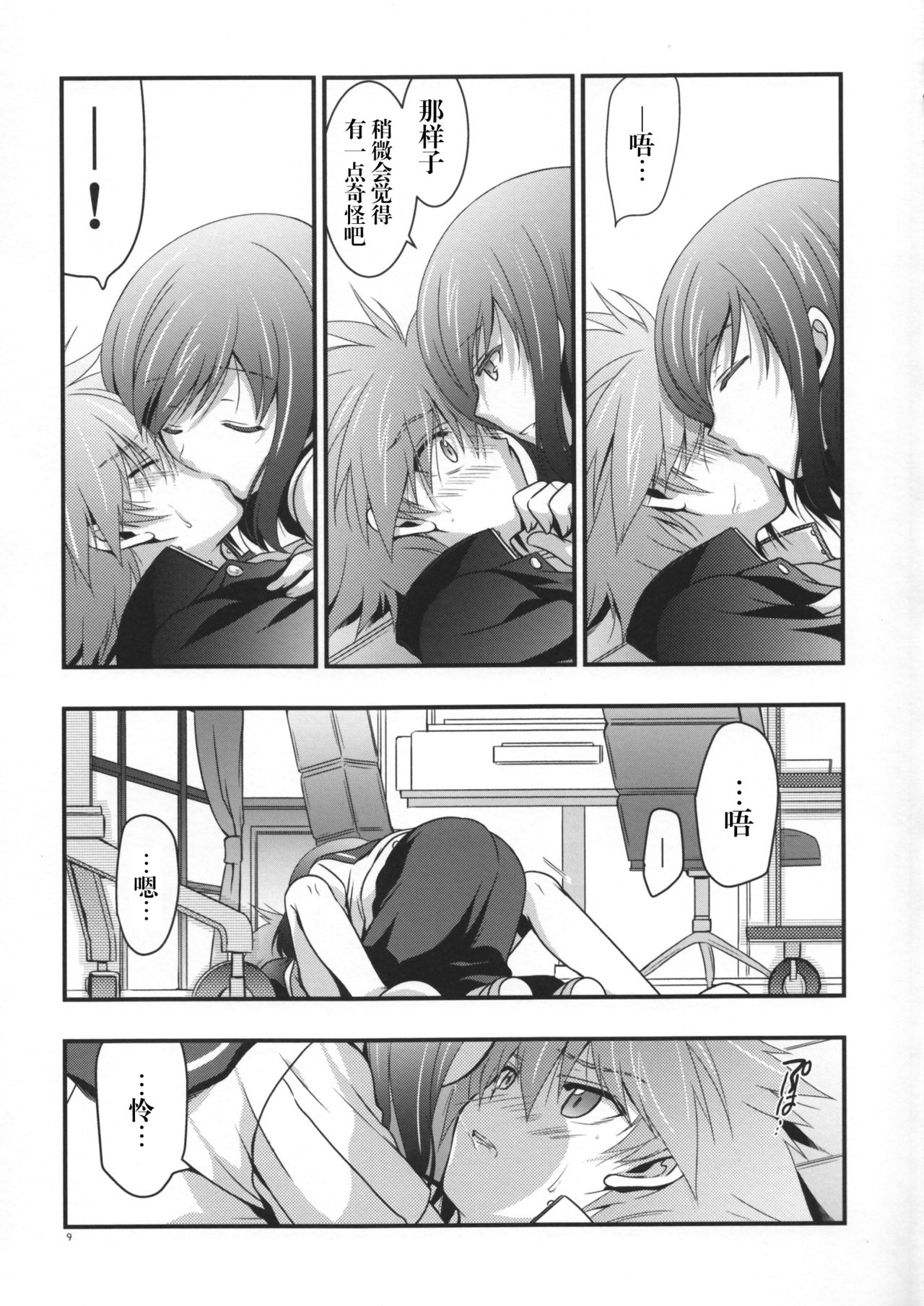 Kyuu ni Denpa ga Kita node page 10 full