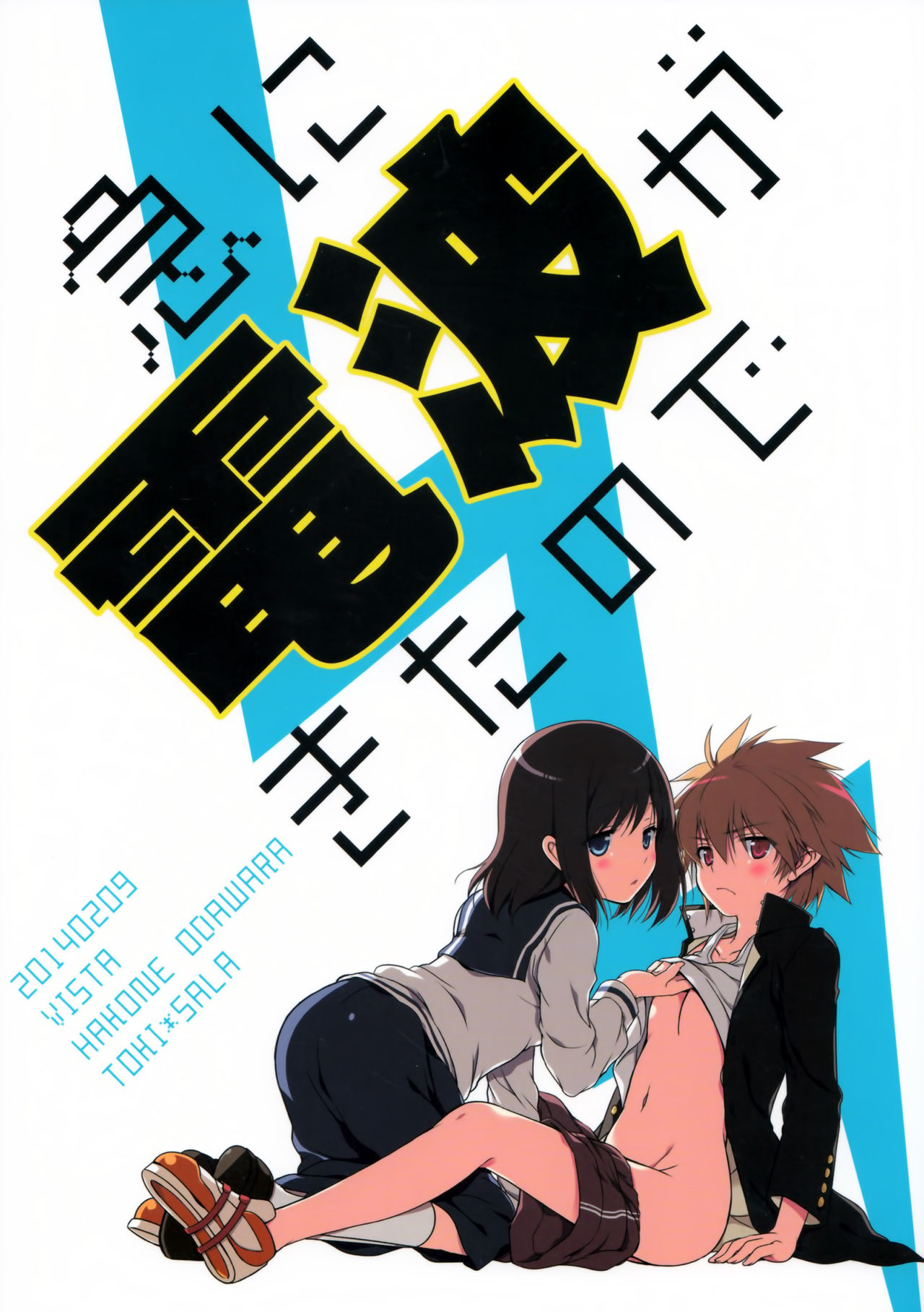 Kyuu ni Denpa ga Kita node page 3 full