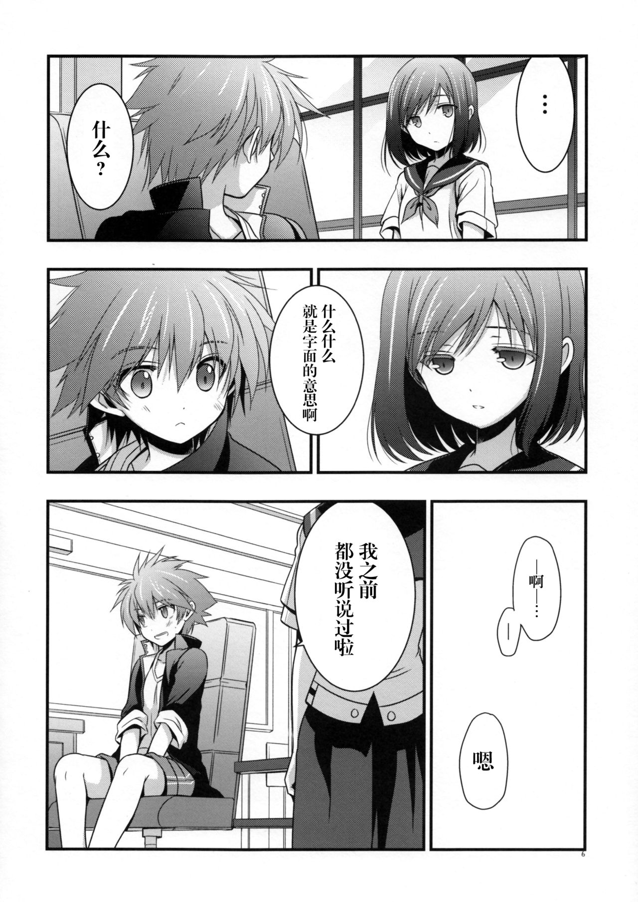 Kyuu ni Denpa ga Kita node page 7 full