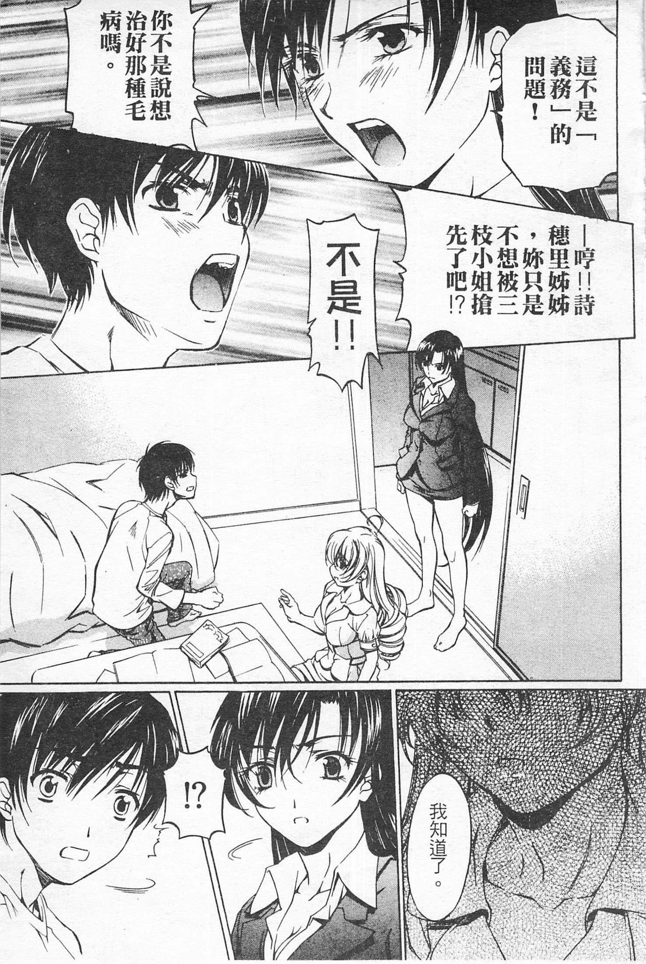 Fujun Isei Kouyuu 3 page 10 full