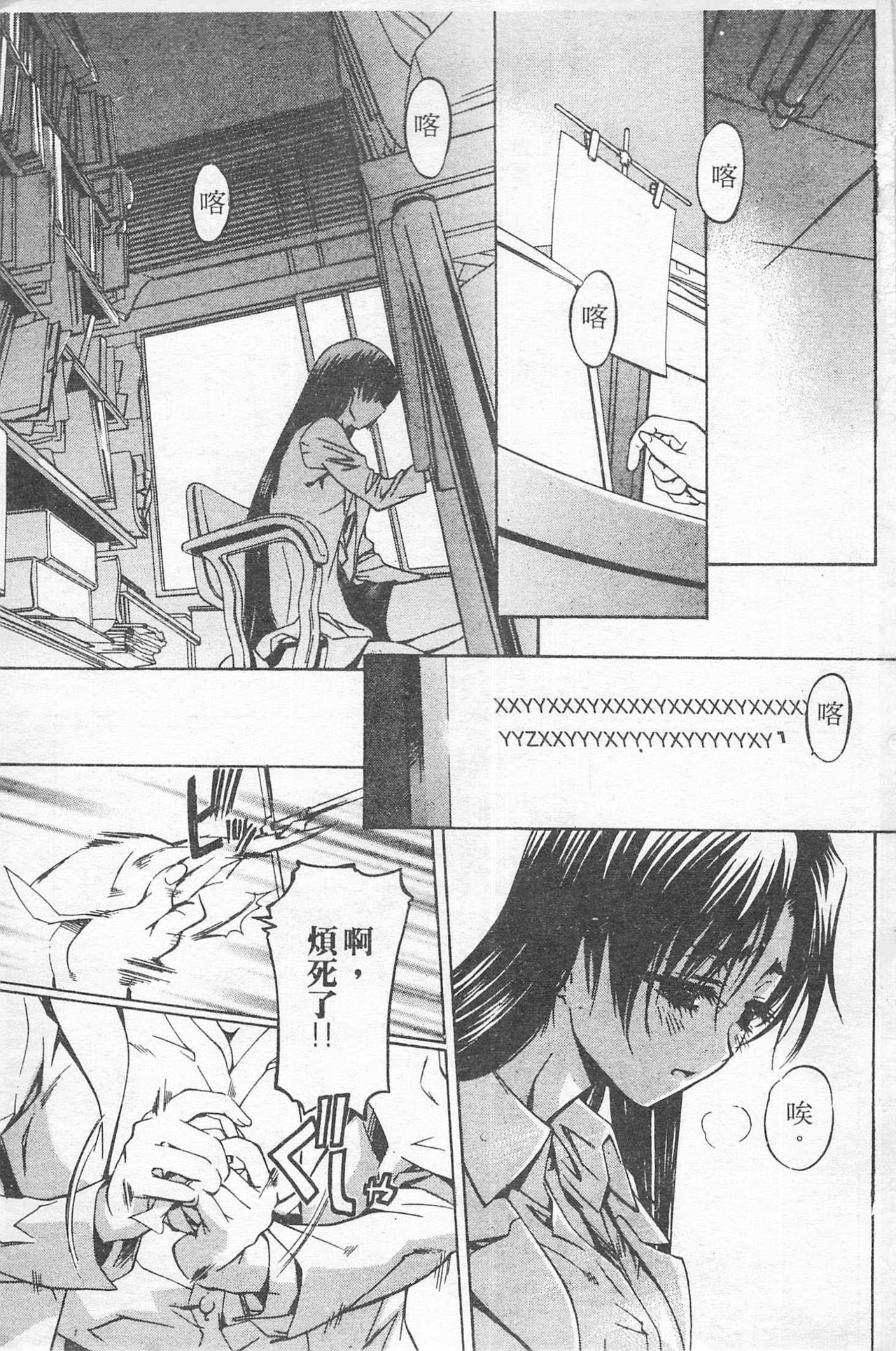 Fujun Isei Kouyuu 3 page 2 full