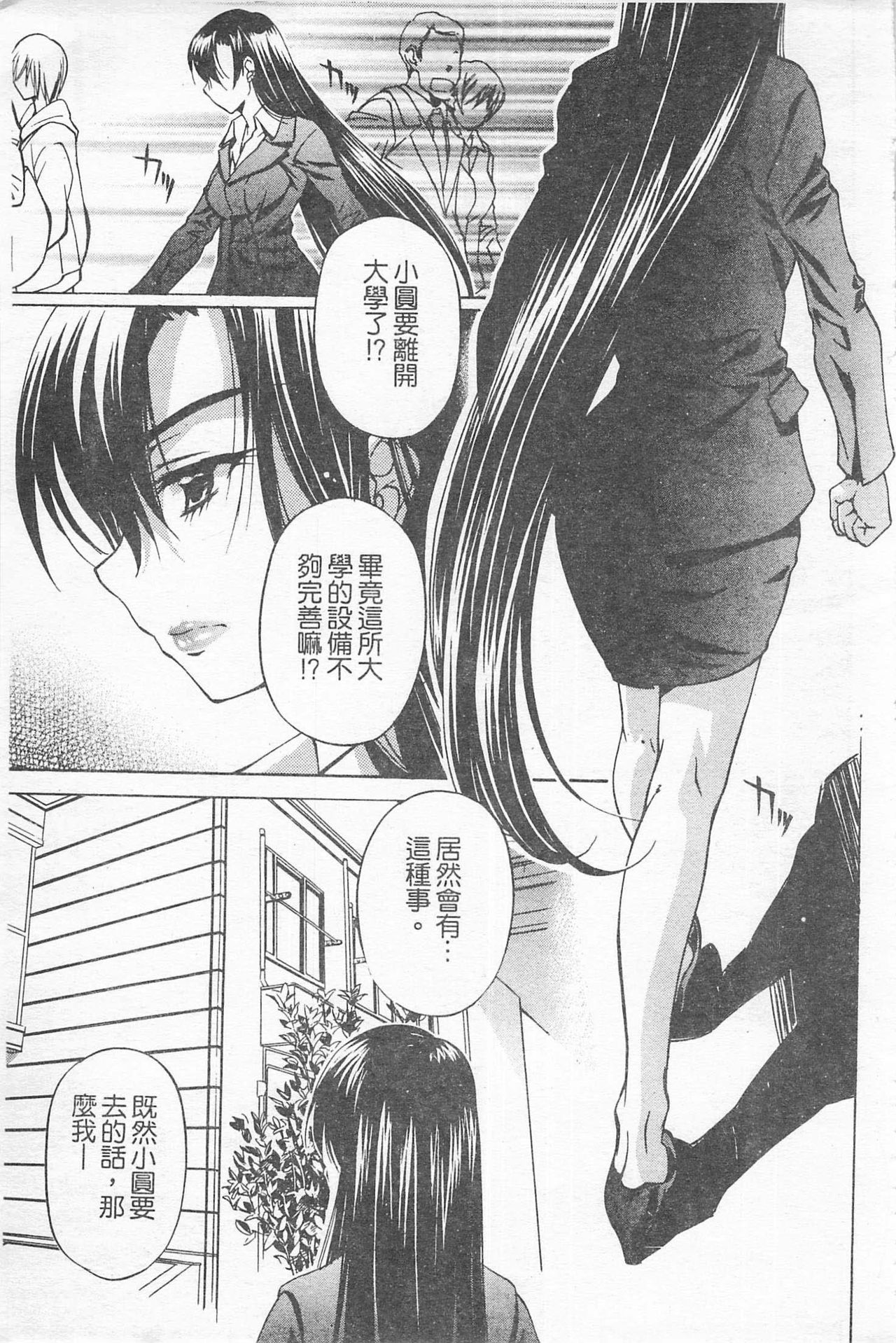 Fujun Isei Kouyuu 3 page 4 full